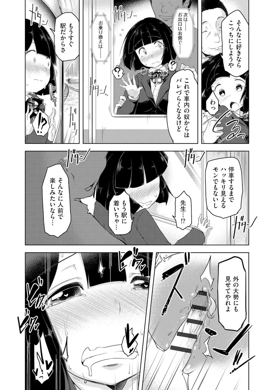 【エロ漫画】満員電車でこっそりオナニーする事に快感を覚えてしまったJK…ある日同じ車両に乗り合わせていた担任の先生にそんな事をしているのがバレてしまい、痴漢プレイされてしまう事に！立ちバックで生挿入されて中出しまでされてしまう！【秋:満員電車】