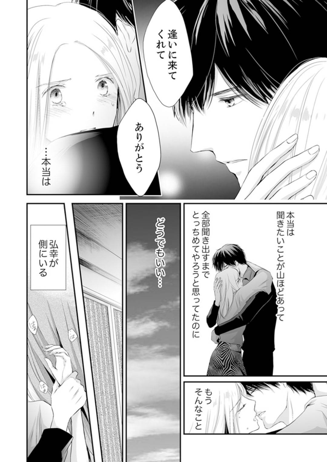 【エロ漫画】同僚の山下とすっかり恋仲となったOLのみゆき…突如行方を眩ました彼を追って実家へ向かうが、ばったり再会してそのままいちゃラブセックス！彼の好きなように手マンや乳首舐めで愛撫され、キスされながら正常位で生ハメピストンされるのだった。【ただすぎ:SEX上等!?スーツの獣はナカまで激しく… 第7話】