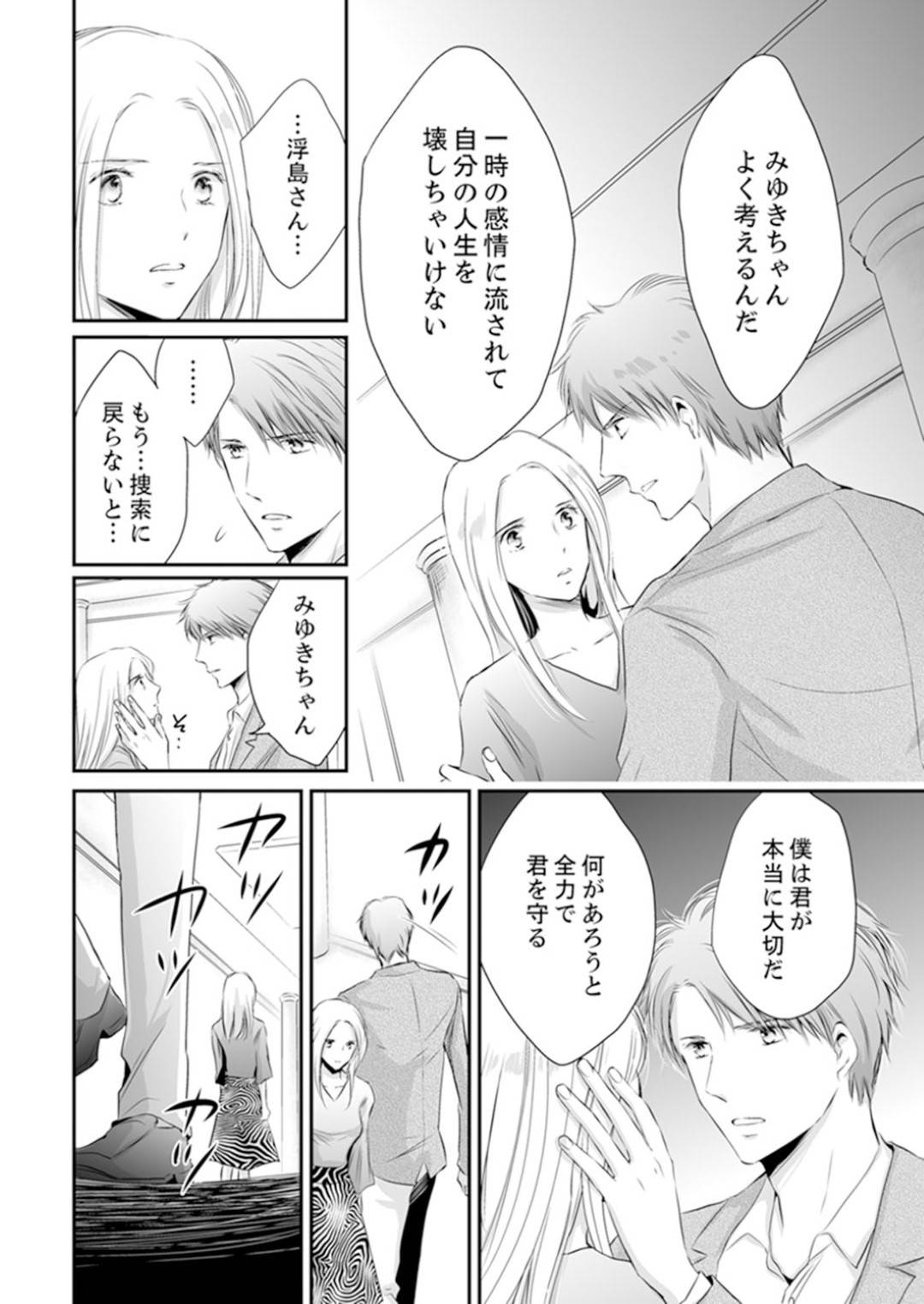 【エロ漫画】同僚の山下とすっかり恋仲となって同棲するOLのみゆき…しかし彼の正体は暴力団の息子のようで、二人でいるところを警察に家宅捜索されてしまう。それにも関わらず燃え上がってきた彼はみゆきを押し倒していちゃラブセックスに発展！【ただすぎ:SEX上等!?スーツの獣はナカまで激しく… 第8話】