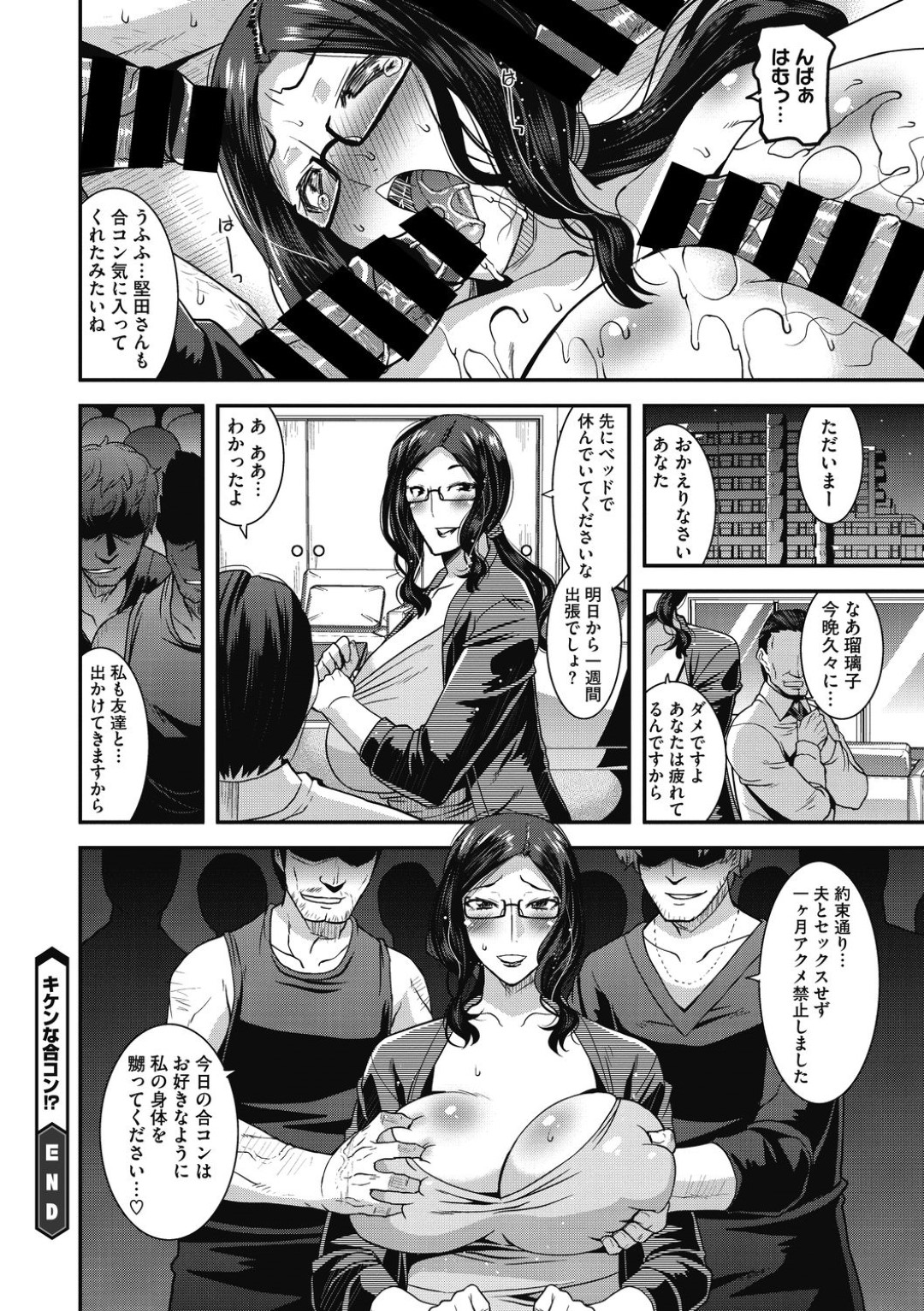 【エロ漫画】友人に合コンへ誘われた眼鏡巨乳人妻…飲むだけで帰るつもりの彼女だったが、合コンとは名ばかりで、いざ参加すると乱交セックス大会に！二人の男に詰め寄られて何もできない彼女はパイズリフェラや手マンされたりとされたい放題！そして大勢に見られながら他人チンポをピストンされて絶頂しまくるのだった。