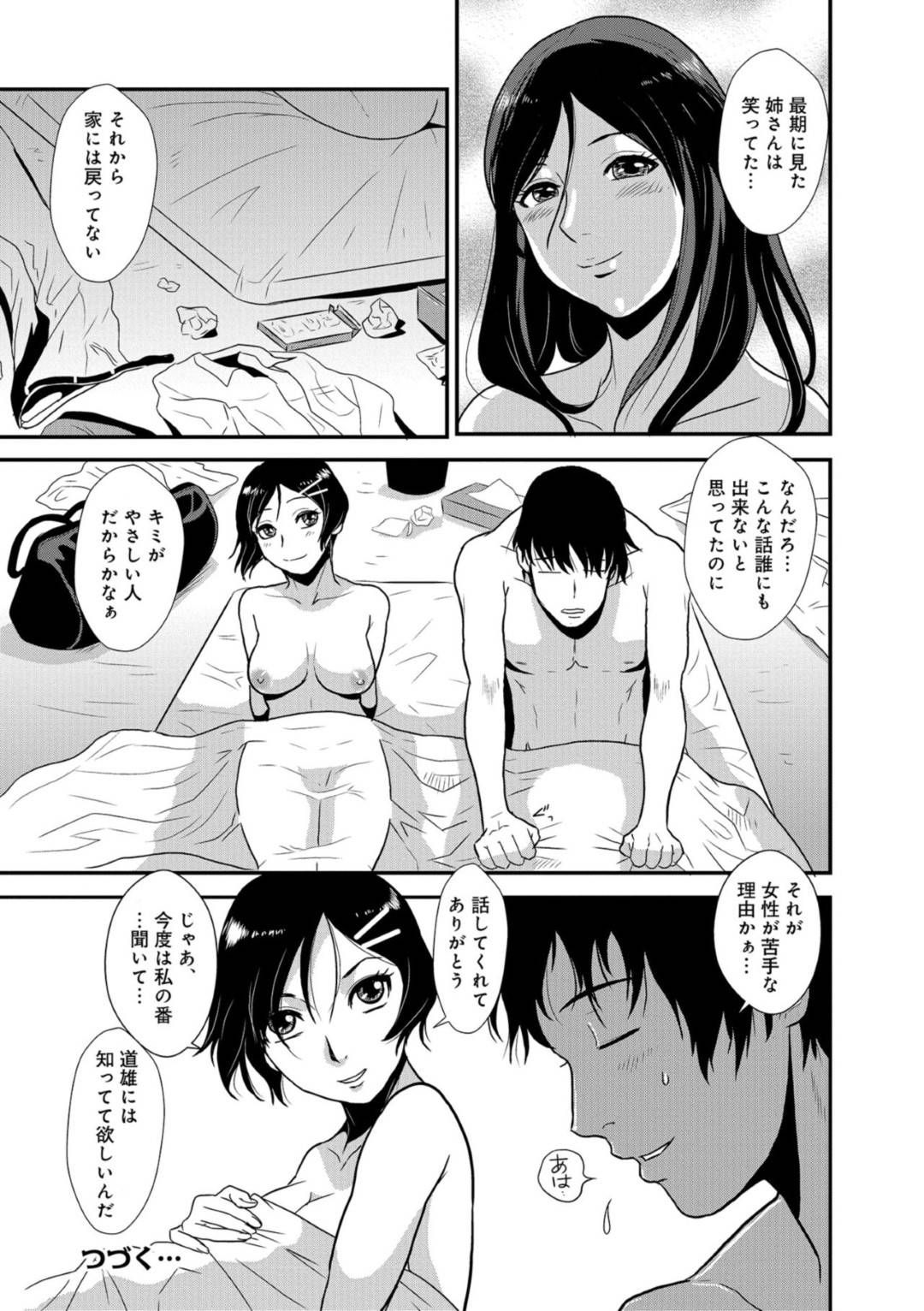 【エロ漫画】弟の事が大好きスレンダーなブラコン姉…ある晩、彼女は発情した勢いに任せて夜這いしてしまう。戸惑う弟にお構い無しで騎乗位で生挿入する！そんなこんなですっかりその気になった彼はバックでガン突きしまくる。【格闘王国:やさしい人 -義姉と中出し乱淫姦係 近親受胎を迫られ!-】