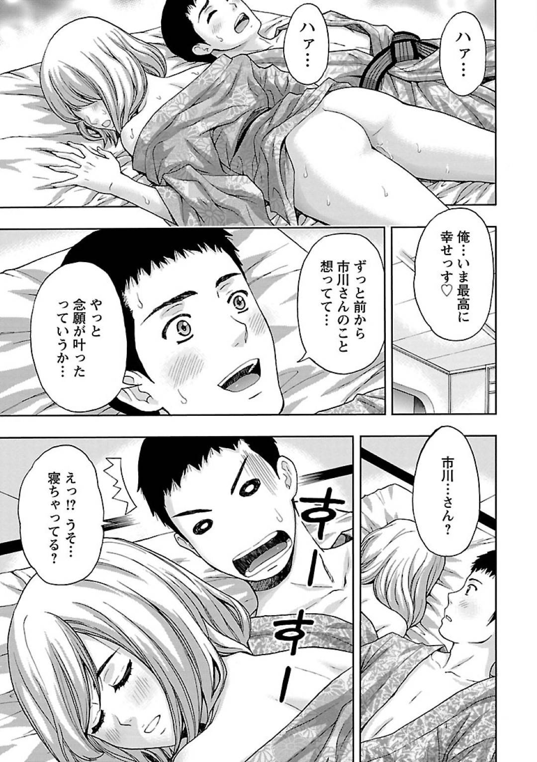 【エロ漫画】出張の宿泊先で同僚のOLと相部屋になってしまった主人公…気まずさを感じる彼だったが、酔った彼女に強引に抱き寄せられてセックスに発展してしまう。正常位や寝バックなどの体位でピストンして中出ししまくる。【ヒヤマシュリ:同僚やめますか!?】