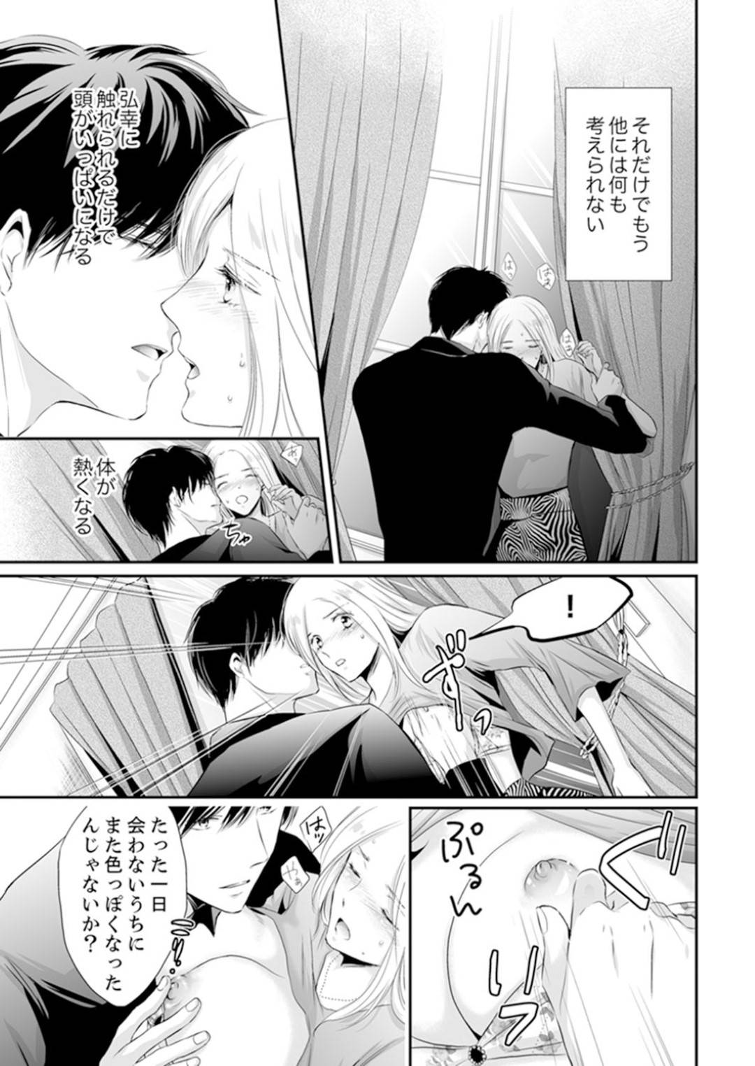 【エロ漫画】同僚の山下とすっかり恋仲となったOLのみゆき…突如行方を眩ました彼を追って実家へ向かうが、ばったり再会してそのままいちゃラブセックス！彼の好きなように手マンや乳首舐めで愛撫され、キスされながら正常位で生ハメピストンされるのだった。【ただすぎ:SEX上等!?スーツの獣はナカまで激しく… 第7話】