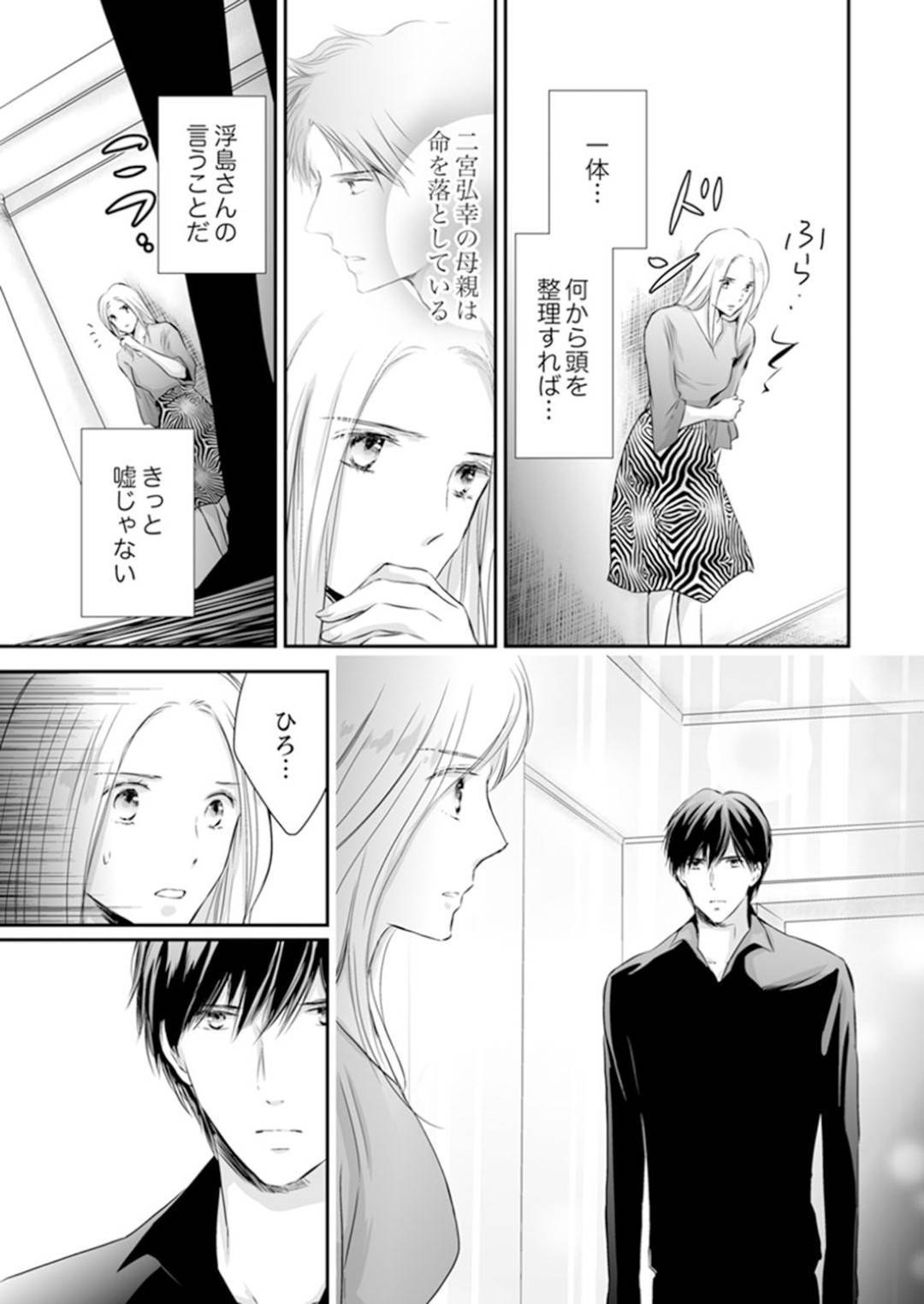 【エロ漫画】同僚の山下とすっかり恋仲となって同棲するOLのみゆき…しかし彼の正体は暴力団の息子のようで、二人でいるところを警察に家宅捜索されてしまう。それにも関わらず燃え上がってきた彼はみゆきを押し倒していちゃラブセックスに発展！【ただすぎ:SEX上等!?スーツの獣はナカまで激しく… 第8話】