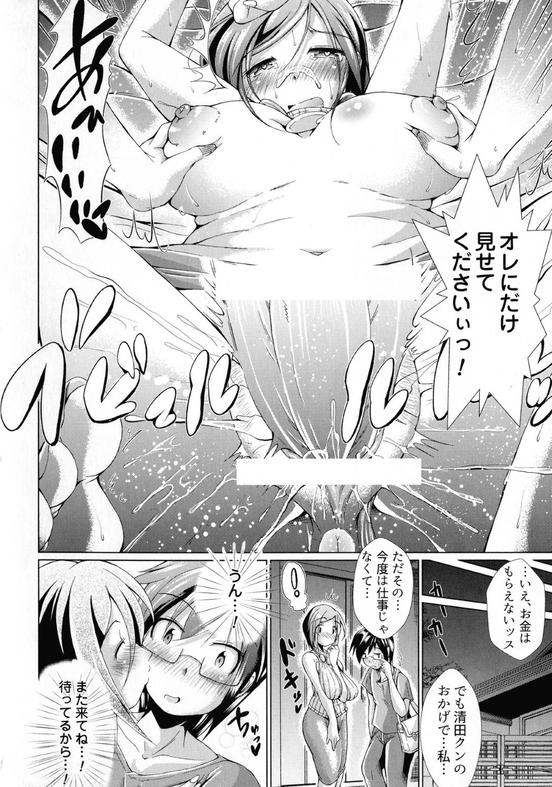 【エロ漫画】欲求不満なあまり怪しい求人を使って男性を募集する巨乳人妻…彼女の前に現れたのは近所の童貞青年で、普通の家のお手伝いで来たつもりの彼は彼女に誘われるがまま筆おろしセックスに！フェラやパイズリでご奉仕されて正常位で生挿入。【あましょく:奥様は恋に憧れる】