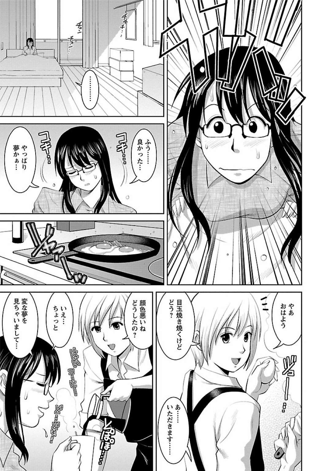 【エロ漫画】ルームシェアで男性と同居する事となったオタク娘のメガミ…自分の部屋に籠もってオナニーをしていたところ、通気口から同居相手の人がセックスしているのを目撃してしまう。更にそれをおかずにオナニーしていたのがバレてしまい、彼女自身もハメられてしまうのだった。【彩画堂:おたくのメガミさん Miracle.1】