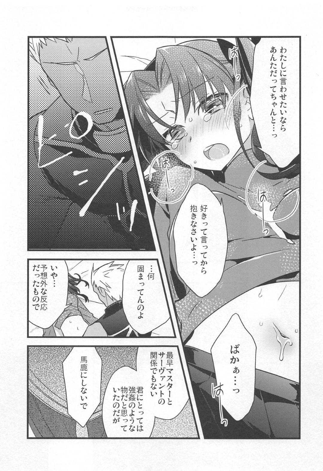 【エロ漫画】寝起きの凛に対して魔力補給と称してセックスを迫るアーチャー。断りきれない彼女はディープキスされながら押し倒されてクンニされてしまう。徐々にスイッチの入ってきた二人はいちゃラブセックスに発展し、彼女は正常位でピストンされて潮吹きしながらアクメ絶頂するのだった。【云元書庫:BERRY VERY BELLY】