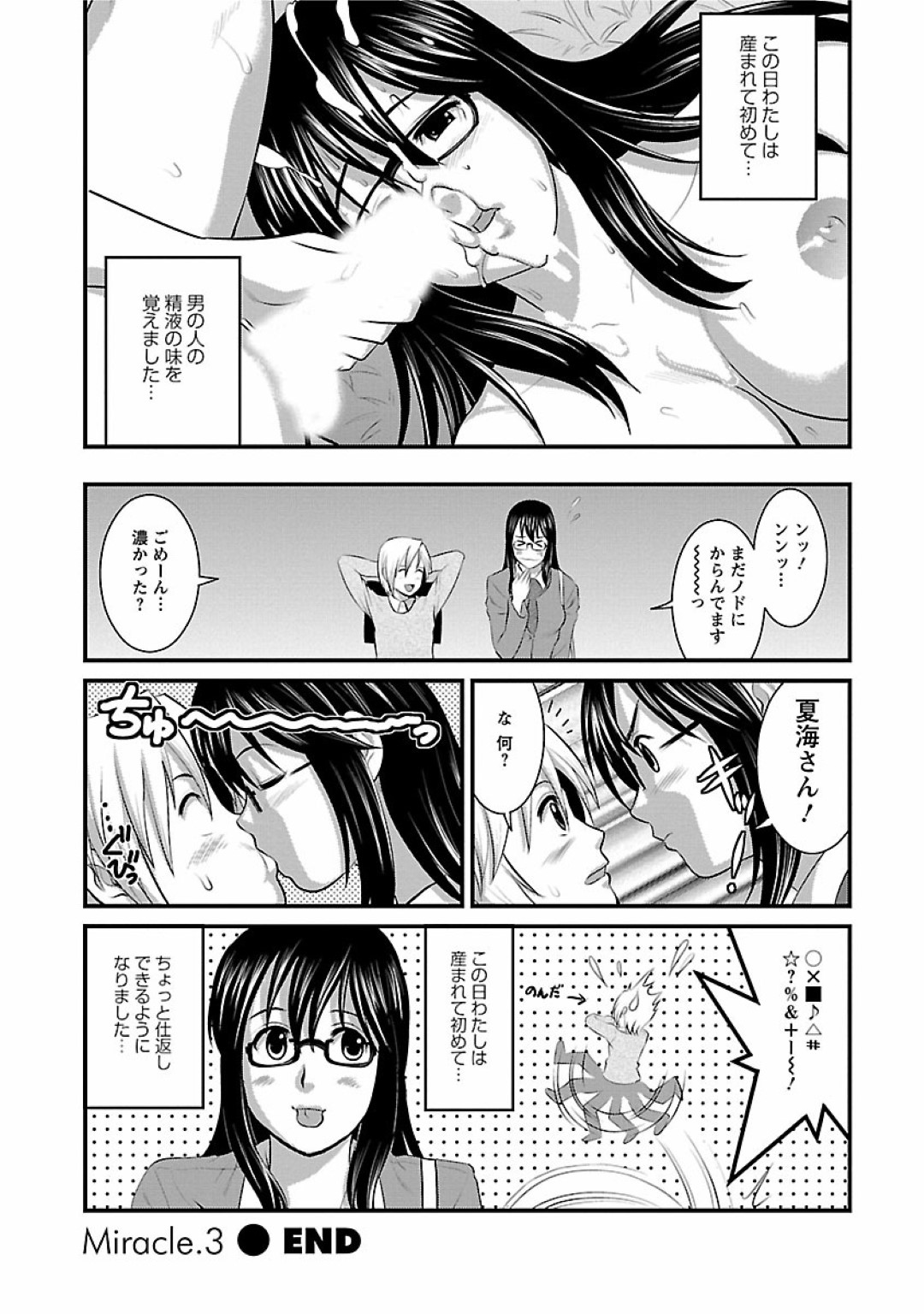 【エロ漫画】男とシェアハウスで同居する事となったオタク女子のメガミ…ある日彼と深夜の公園を歩いているところを襲われて青姦セックスに！彼の手マンには抗えず、手マンでイカされた後は正常位で生挿入セックス。【彩画堂:おたくのメガミさん Miracle.3】