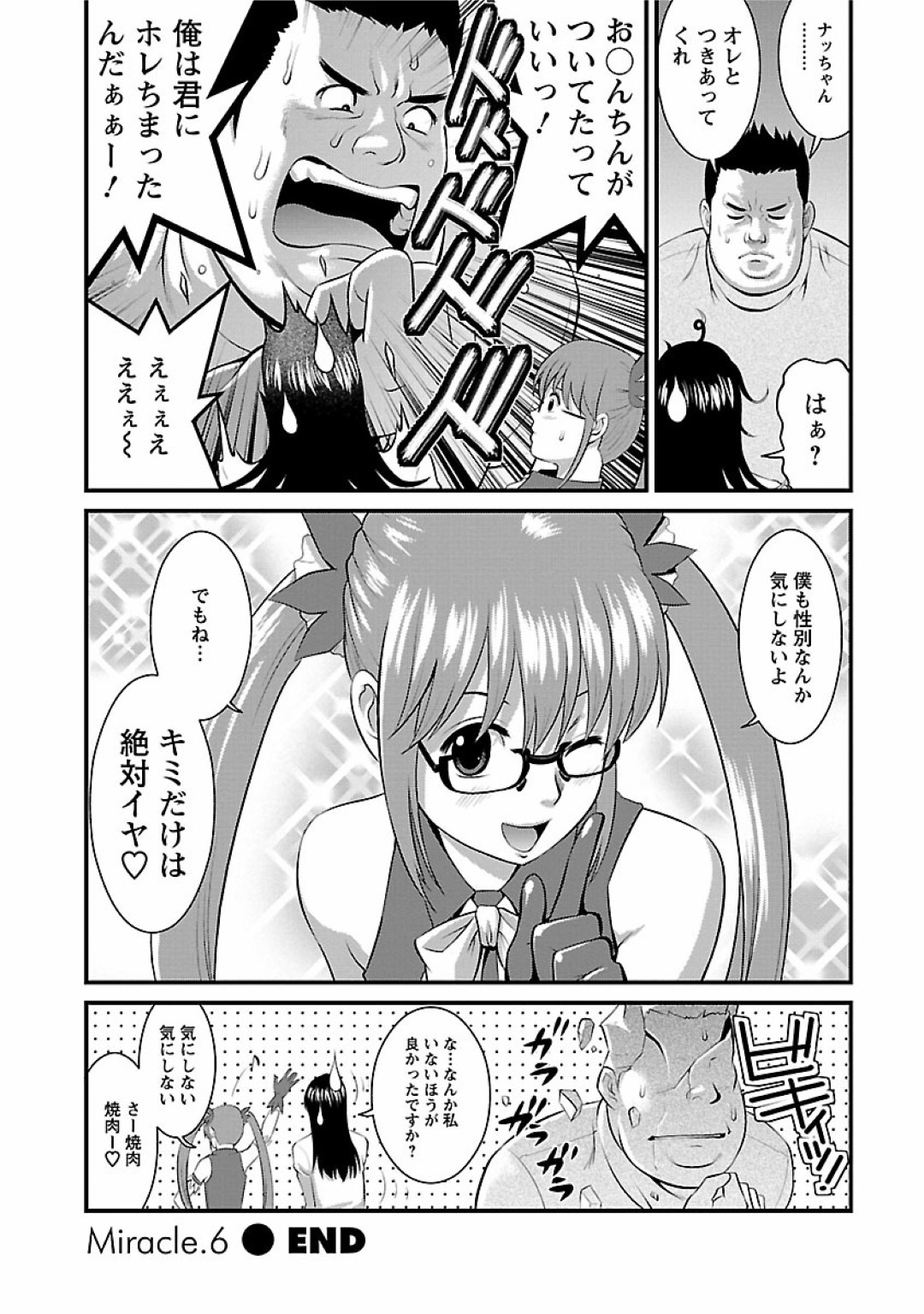 【エロ漫画】即売会に参加する事となったオタクメガネJD…会場でコスプレ娘と一緒に販売する事となるが、彼女の正体は女装した同棲相手だったようで、イベント後は野外でこっそりセックスしてしまう！草陰に隠れて背面騎乗位や正常位で生セックス。【彩画堂:おたくのメガミさん Miracle.6】