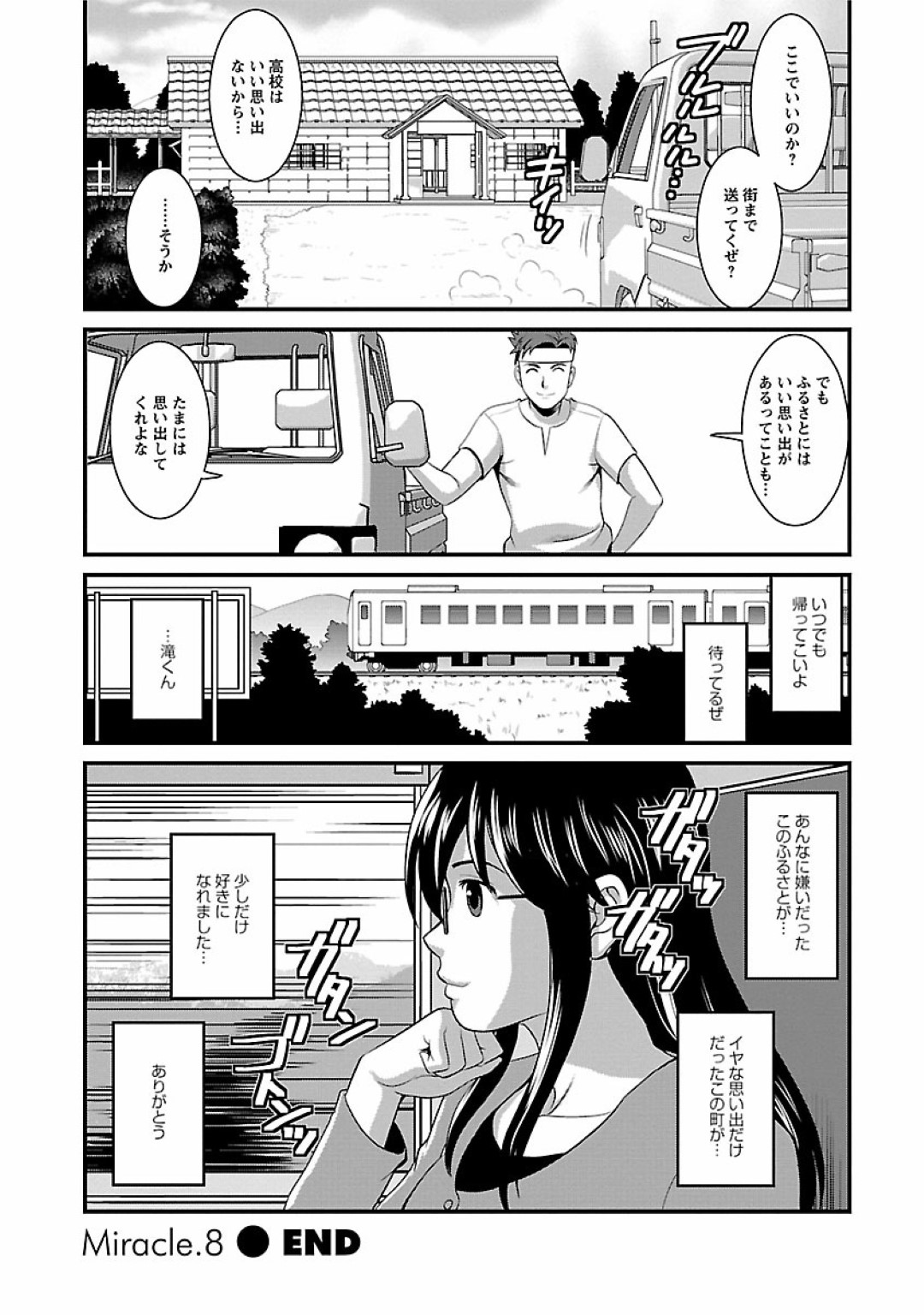 【エロ漫画】地元へと久しぶりに帰省したメガネJD…そこでかつての幼馴染と再開するが、二人はエッチな雰囲気となっていき、誰も居ない廃墟の神社の境内で青姦してしまう。全裸になった二人は正常位で生挿入で中出しセックスするのだった。【彩画堂:おたくのメガミさん Miracle.8】