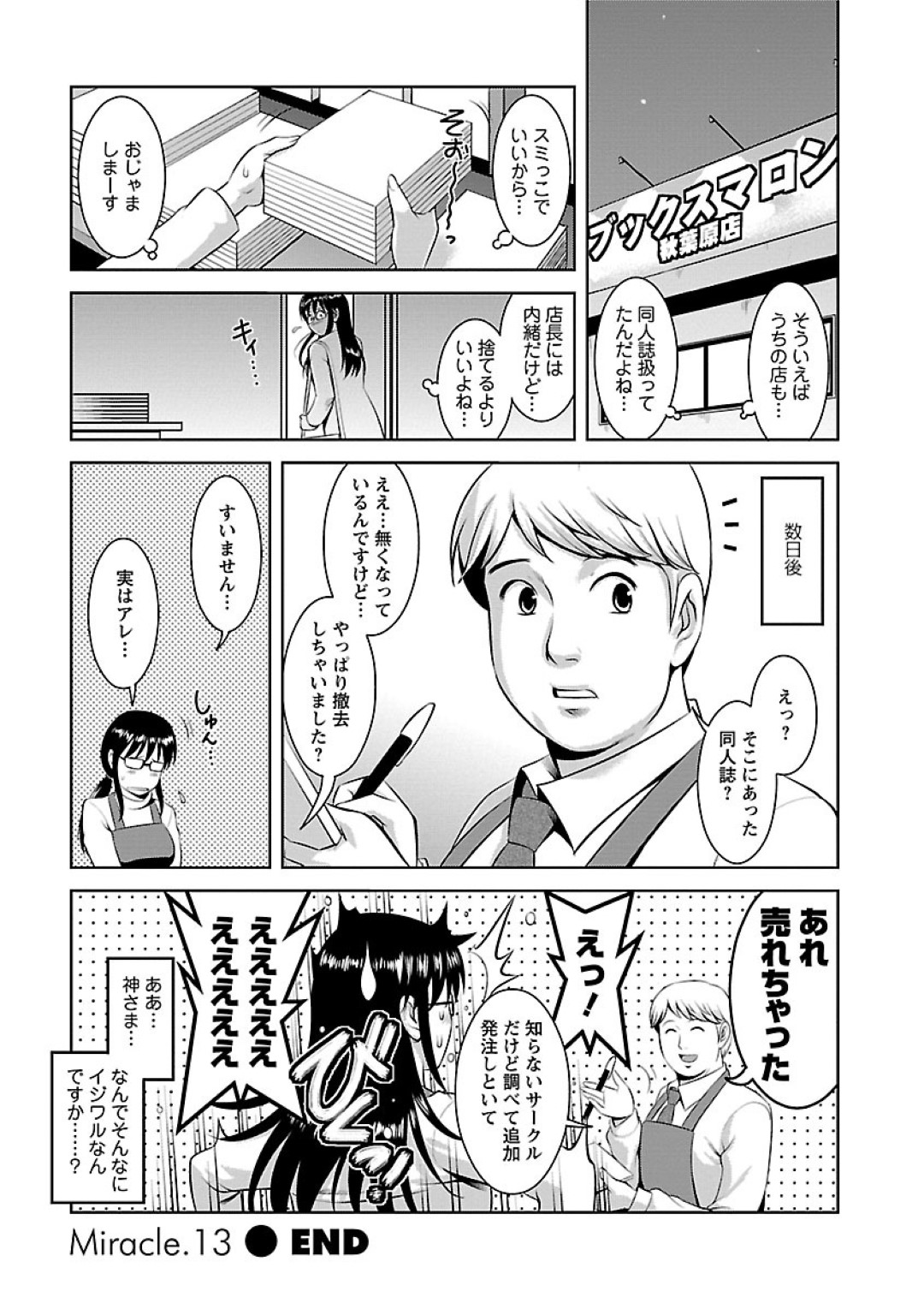 【エロ漫画】銭湯へと訪れたメガネJDのメガミ…なぜか同居人の男の夏海も女湯におり、誰もいないサウナでこっそりセックスしてしまう。手マンやクンニ、フェラなど前戯し合って立ちバックで生挿入セックス。【彩画堂:おたくのメガミさん Miracle.13】