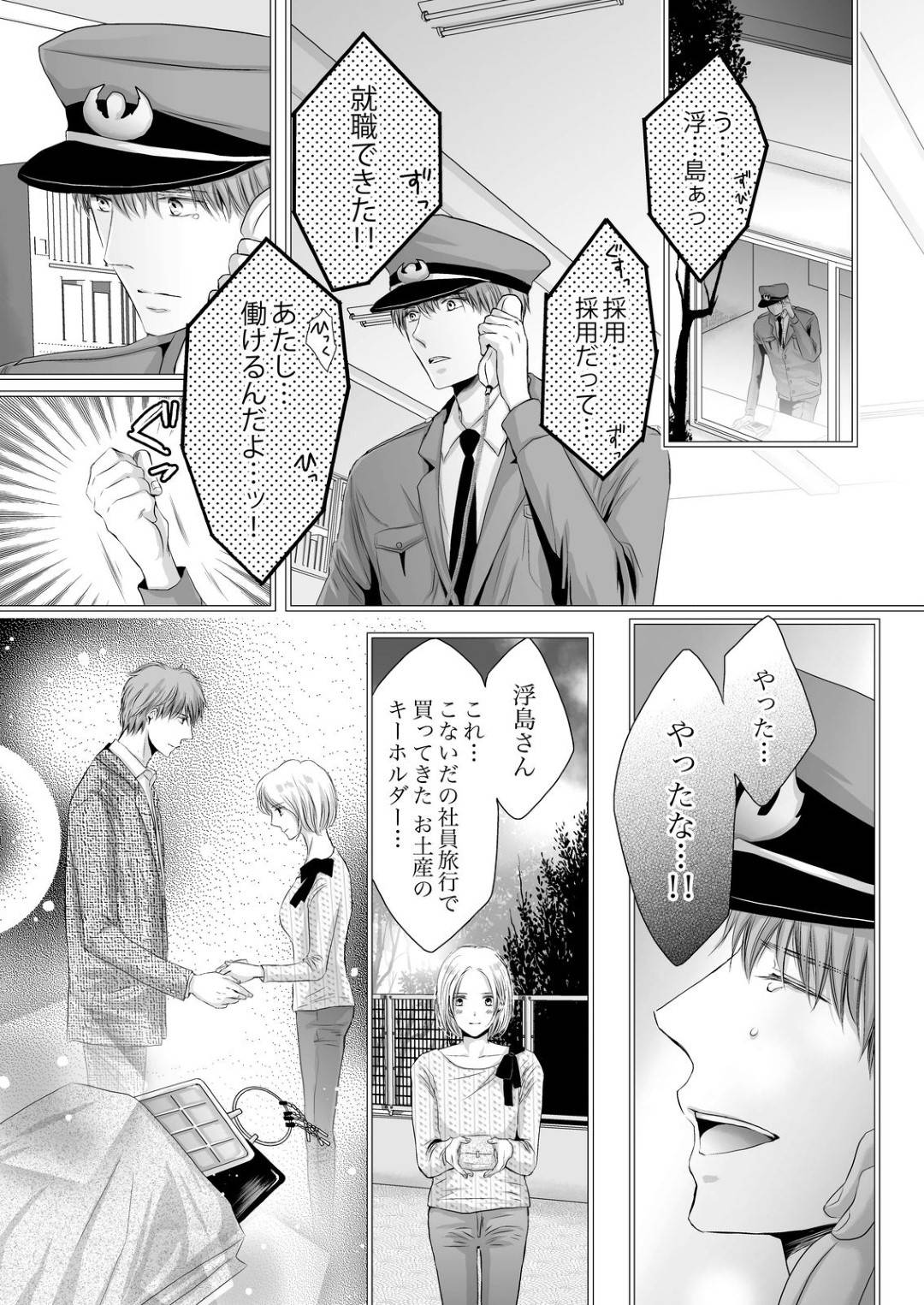 【エロ漫画】同僚の山下と同棲するOLのみゆき…発情した彼を止めることはできず週末の朝から連続でセックスしまくる事に！正常位やバック、背面座位など様々体位で壊れそうになる勢いでガン突きされて絶頂しまくる。【ただすぎ:SEX上等!?スーツの獣はナカまで激しく… 第4話】