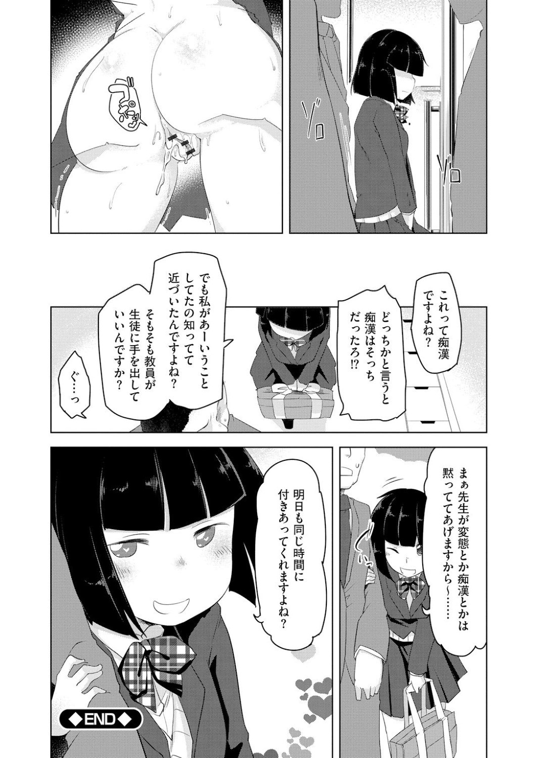 【エロ漫画】満員電車でこっそりオナニーする事に快感を覚えてしまったJK…ある日同じ車両に乗り合わせていた担任の先生にそんな事をしているのがバレてしまい、痴漢プレイされてしまう事に！立ちバックで生挿入されて中出しまでされてしまう！【秋:満員電車】