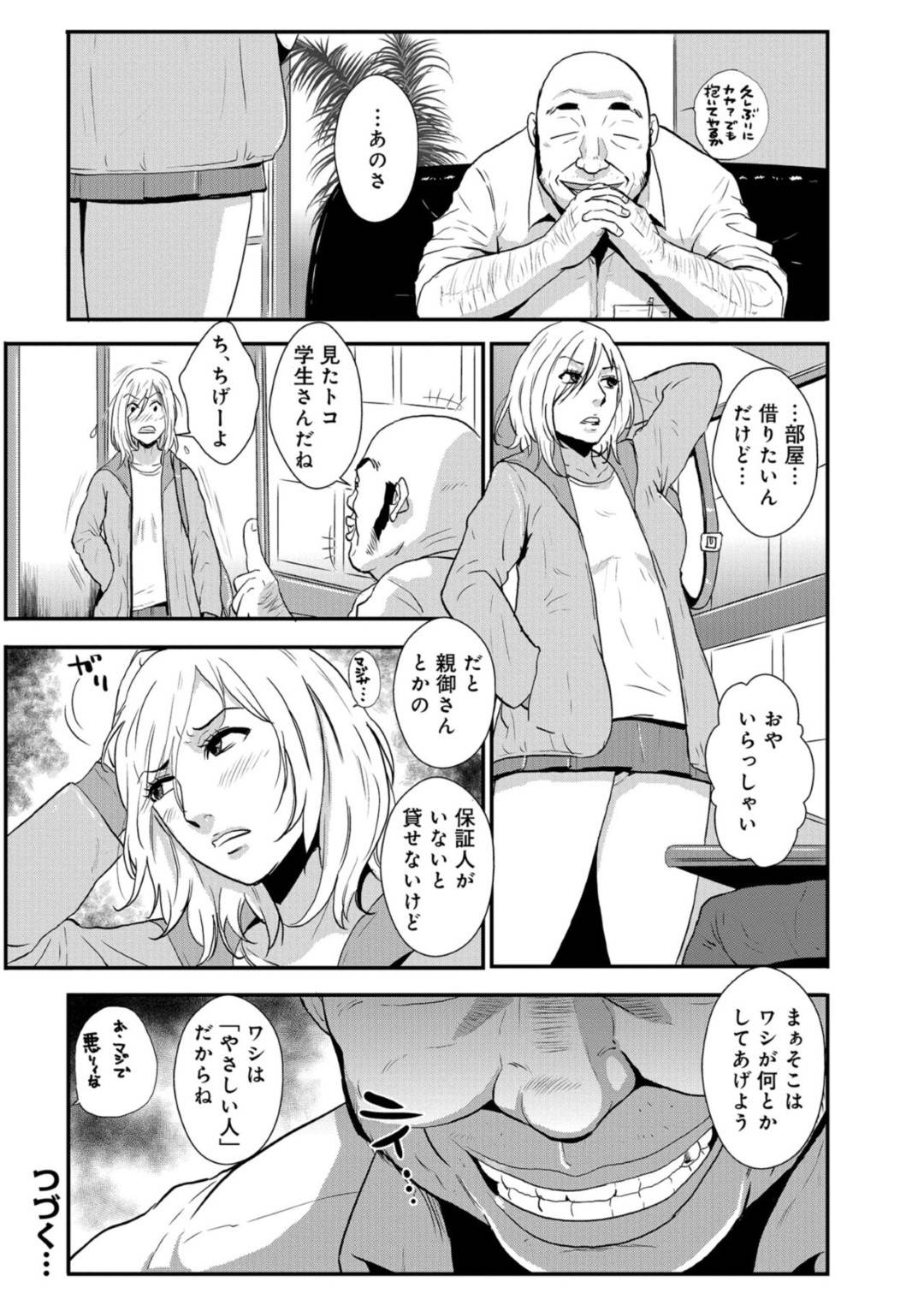 【エロ漫画】カゲリが去ったアパートで彼女を犯した事を回想する大家の男…男は狭い風呂でセックスしたことや、置いていった座椅子を使って対面座位セックスしたことなどをしみじみ回想するのだった。【格闘王国:やさしい人 09 とりまく人 その1】