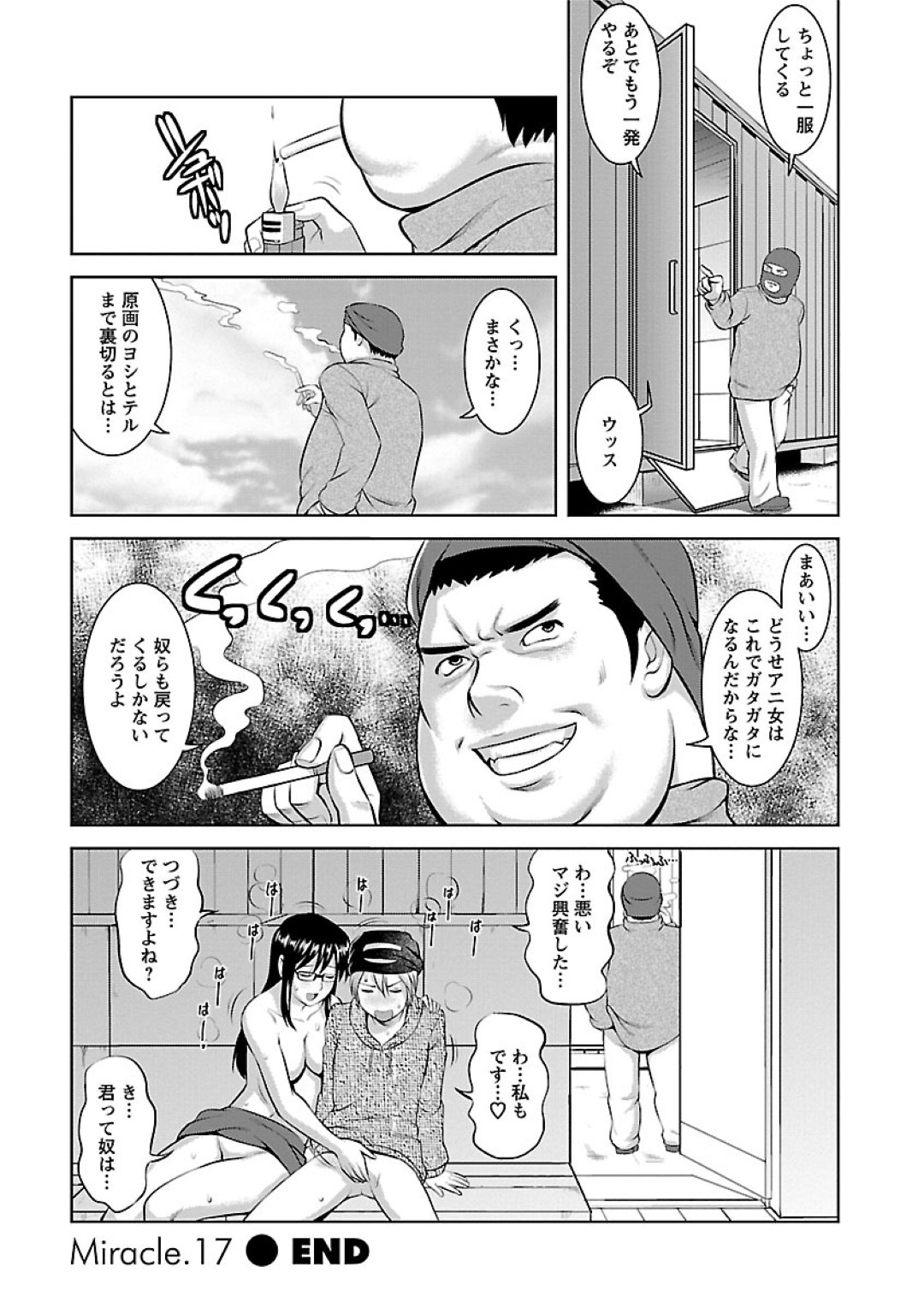 【エロ漫画】知り合いのハリカメとレイププレイをすることとなった巨乳JD…人気のない倉庫で彼は彼女に強引に手マンした後に、フェラやアナル舐めを強制的にさせる。そして正常位やバックなどの体位で生挿入するのだった。【彩画堂:おたくのメガミさん Miracle.17】