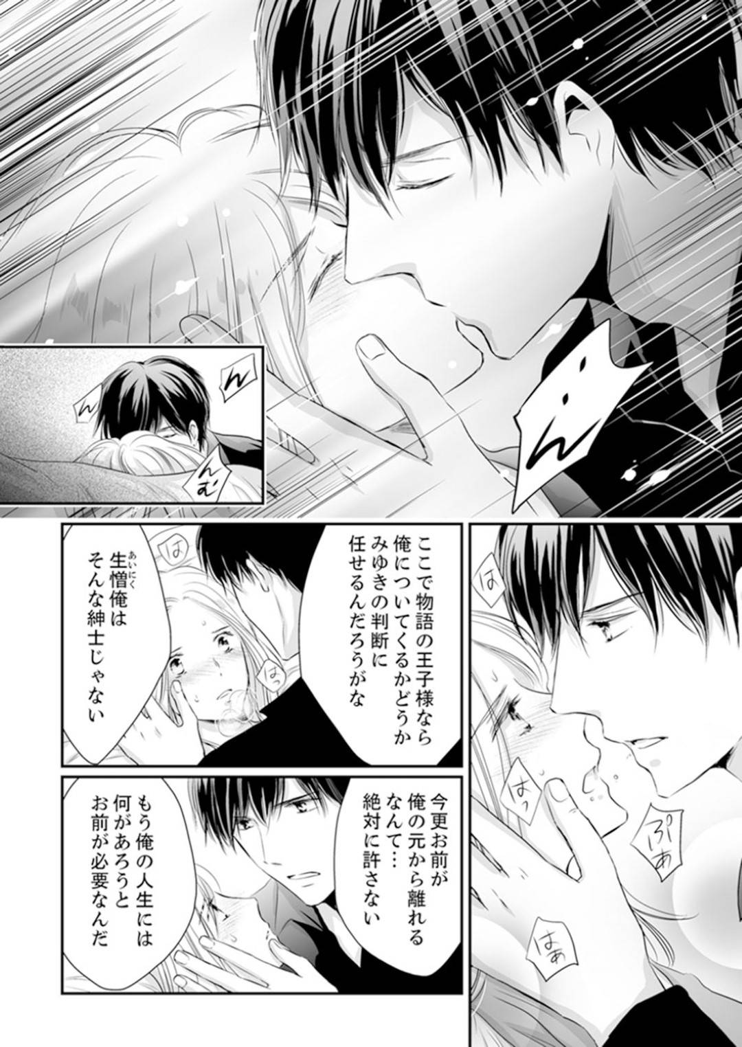 【エロ漫画】同僚の山下とすっかり恋仲となって同棲するOLのみゆき…しかし彼の正体は暴力団の息子のようで、二人でいるところを警察に家宅捜索されてしまう。それにも関わらず燃え上がってきた彼はみゆきを押し倒していちゃラブセックスに発展！【ただすぎ:SEX上等!?スーツの獣はナカまで激しく… 第8話】