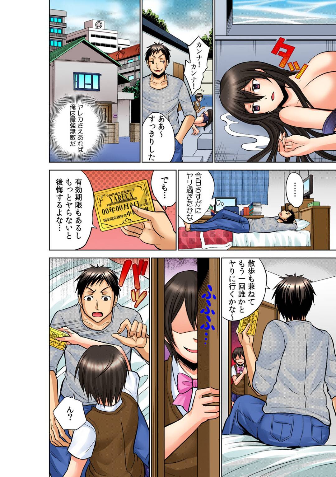 【エロ漫画】誰ともでもセックスすることができるヤレカというカードを手に入れた主人公…彼は女教師を友人たちと輪姦したり、教師と付き合っている水泳女子とプールで青姦セックスしたりとやりたい放題する。【赤髭:ヤレカ～全国共通♀乗射券～ 2】