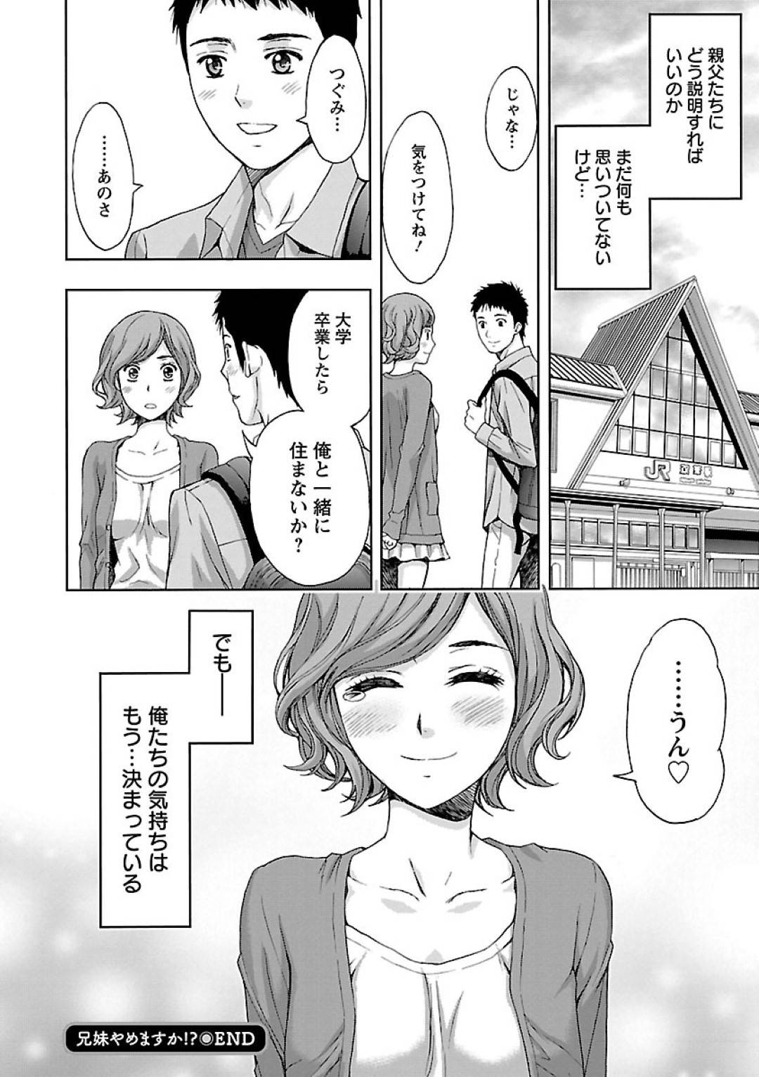 【エロ漫画】久しぶりに帰省してきた義兄と再開した義妹…両親が不在で二人きりになった彼らは勢いに任せてセックスしてしまう。正常位やバック、騎乗位などの体位で生挿入して求め合うようにピストンして中出しフィニッシュ。【ヒヤマシュリ:兄妹やめますか!?】