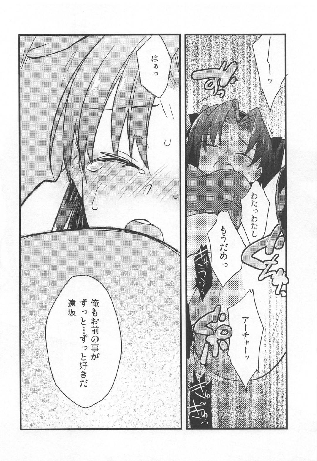 【エロ漫画】寝起きの凛に対して魔力補給と称してセックスを迫るアーチャー。断りきれない彼女はディープキスされながら押し倒されてクンニされてしまう。徐々にスイッチの入ってきた二人はいちゃラブセックスに発展し、彼女は正常位でピストンされて潮吹きしながらアクメ絶頂するのだった。【云元書庫:BERRY VERY BELLY】