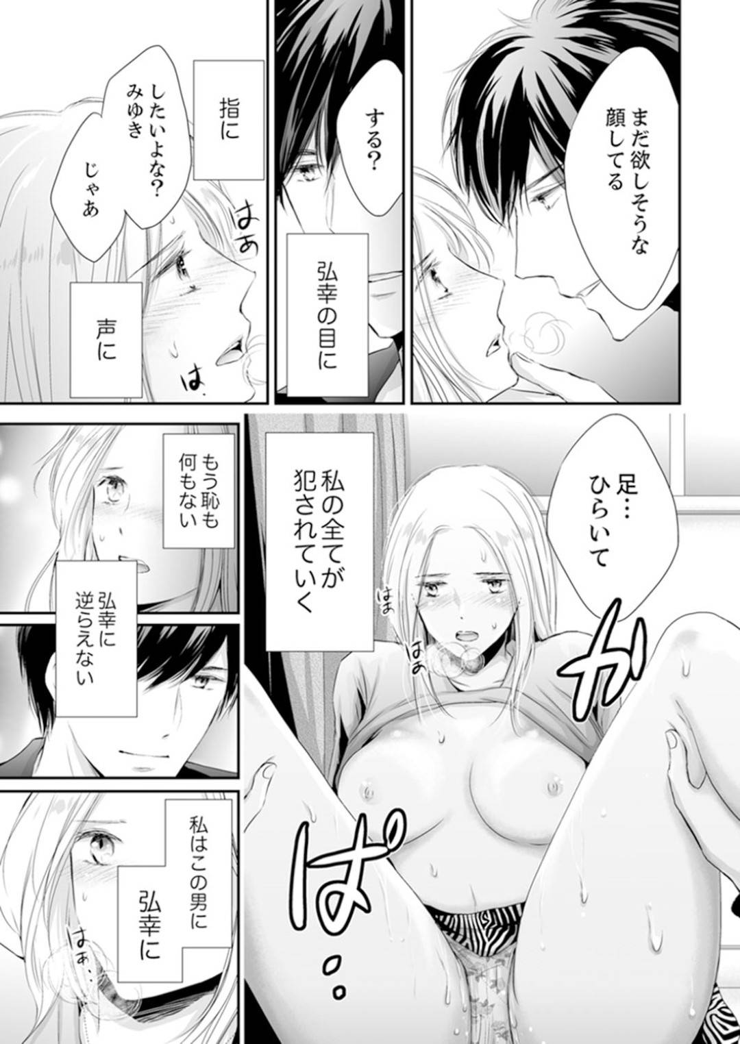 【エロ漫画】同僚の山下とすっかり恋仲となったOLのみゆき…突如行方を眩ました彼を追って実家へ向かうが、ばったり再会してそのままいちゃラブセックス！彼の好きなように手マンや乳首舐めで愛撫され、キスされながら正常位で生ハメピストンされるのだった。【ただすぎ:SEX上等!?スーツの獣はナカまで激しく… 第7話】