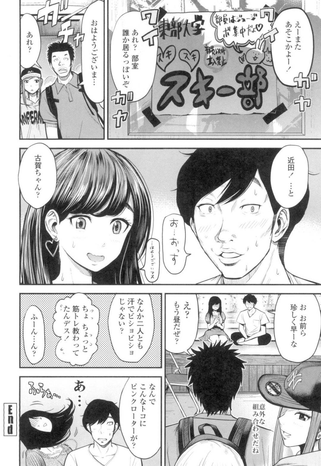 【エロ漫画】サークルの部室でこっそりオナニーをしていたのが先輩にバレてしまった後輩巨乳JD…二人はすっかりエッチな雰囲気になってしまい、クンニした後にバックで生挿入セックス。更に騎乗位で二回戦までしてしまう。【友野ヒロ:サークルの先住民】