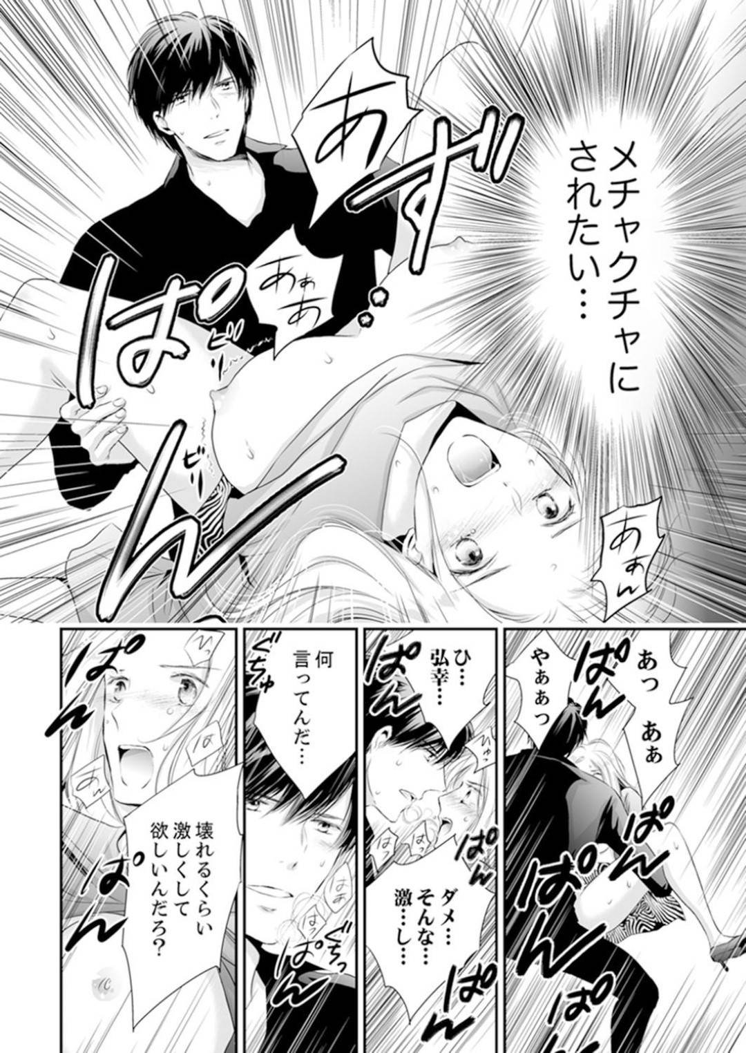 【エロ漫画】同僚の山下とすっかり恋仲となったOLのみゆき…突如行方を眩ました彼を追って実家へ向かうが、ばったり再会してそのままいちゃラブセックス！彼の好きなように手マンや乳首舐めで愛撫され、キスされながら正常位で生ハメピストンされるのだった。【ただすぎ:SEX上等!?スーツの獣はナカまで激しく… 第7話】