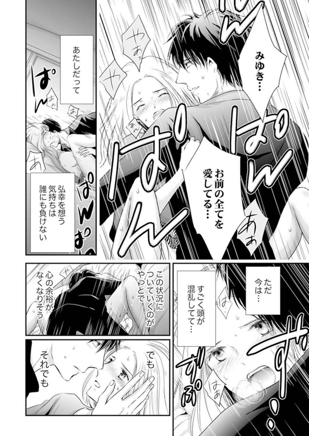 【エロ漫画】同僚の山下とすっかり恋仲となって同棲するOLのみゆき…しかし彼の正体は暴力団の息子のようで、二人でいるところを警察に家宅捜索されてしまう。それにも関わらず燃え上がってきた彼はみゆきを押し倒していちゃラブセックスに発展！【ただすぎ:SEX上等!?スーツの獣はナカまで激しく… 第8話】