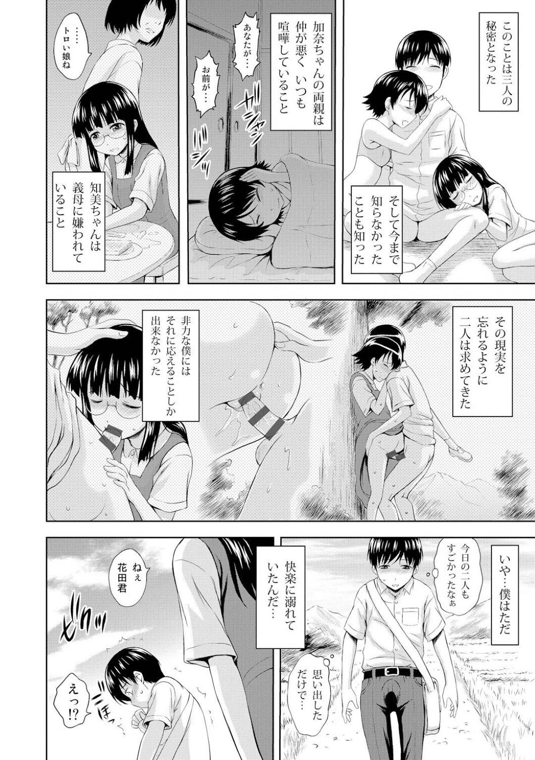 【エロ漫画】転校生の主人公を秘密基地へと招いた二人の同級生の少女…そこで主人公はエロ本を発見してしまい、エッチな事に興味津々な二人と3Pセックスすることに！なれていない彼女のパイパンマンコを交互に手マンしてあらゆる体位で生挿入。【まひるの影郎:青い蕾たち】