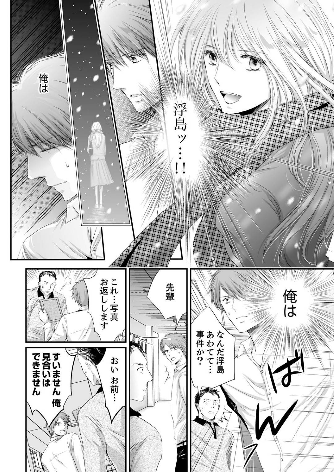 【エロ漫画】同僚の山下と同棲するOLのみゆき…発情した彼を止めることはできず週末の朝から連続でセックスしまくる事に！正常位やバック、背面座位など様々体位で壊れそうになる勢いでガン突きされて絶頂しまくる。【ただすぎ:SEX上等!?スーツの獣はナカまで激しく… 第4話】