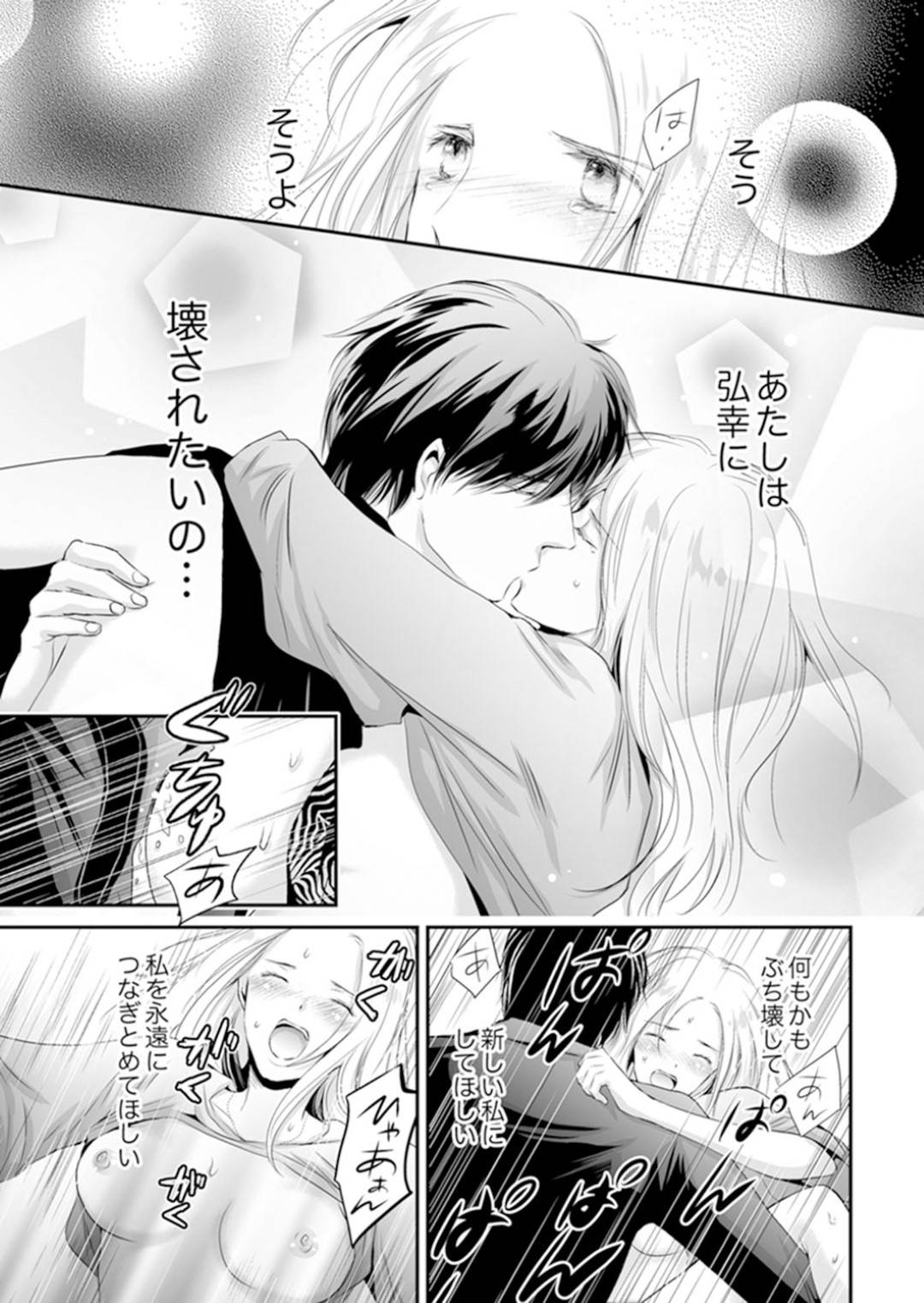 【エロ漫画】同僚の山下とすっかり恋仲となったOLのみゆき…突如行方を眩ました彼を追って実家へ向かうが、ばったり再会してそのままいちゃラブセックス！彼の好きなように手マンや乳首舐めで愛撫され、キスされながら正常位で生ハメピストンされるのだった。【ただすぎ:SEX上等!?スーツの獣はナカまで激しく… 第7話】