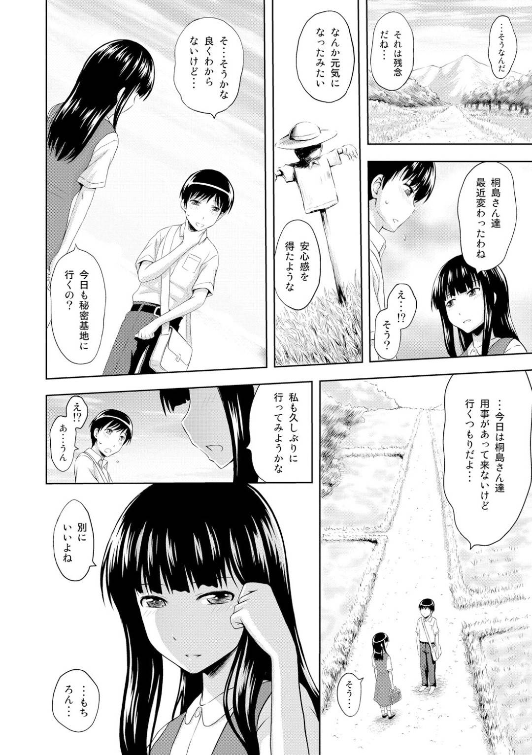 【エロ漫画】転校生の主人公を秘密基地へと招いた二人の同級生の少女…そこで主人公はエロ本を発見してしまい、エッチな事に興味津々な二人と3Pセックスすることに！なれていない彼女のパイパンマンコを交互に手マンしてあらゆる体位で生挿入。【まひるの影郎:青い蕾たち】