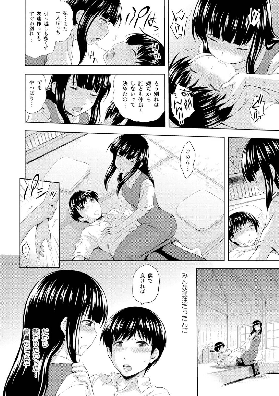 【エロ漫画】転校生の主人公を秘密基地へと招いた二人の同級生の少女…そこで主人公はエロ本を発見してしまい、エッチな事に興味津々な二人と3Pセックスすることに！なれていない彼女のパイパンマンコを交互に手マンしてあらゆる体位で生挿入。【まひるの影郎:青い蕾たち】