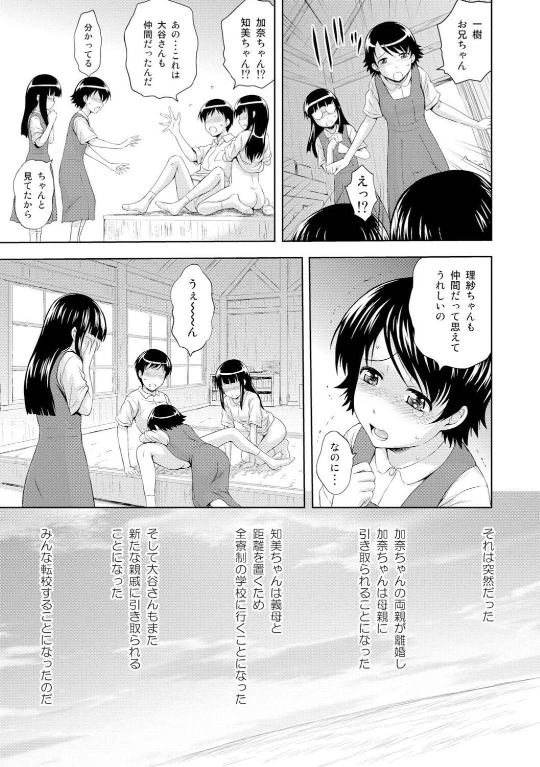 【エロ漫画】転校生の主人公を秘密基地へと招いた二人の同級生の少女…そこで主人公はエロ本を発見してしまい、エッチな事に興味津々な二人と3Pセックスすることに！なれていない彼女のパイパンマンコを交互に手マンしてあらゆる体位で生挿入。【まひるの影郎:青い蕾たち】