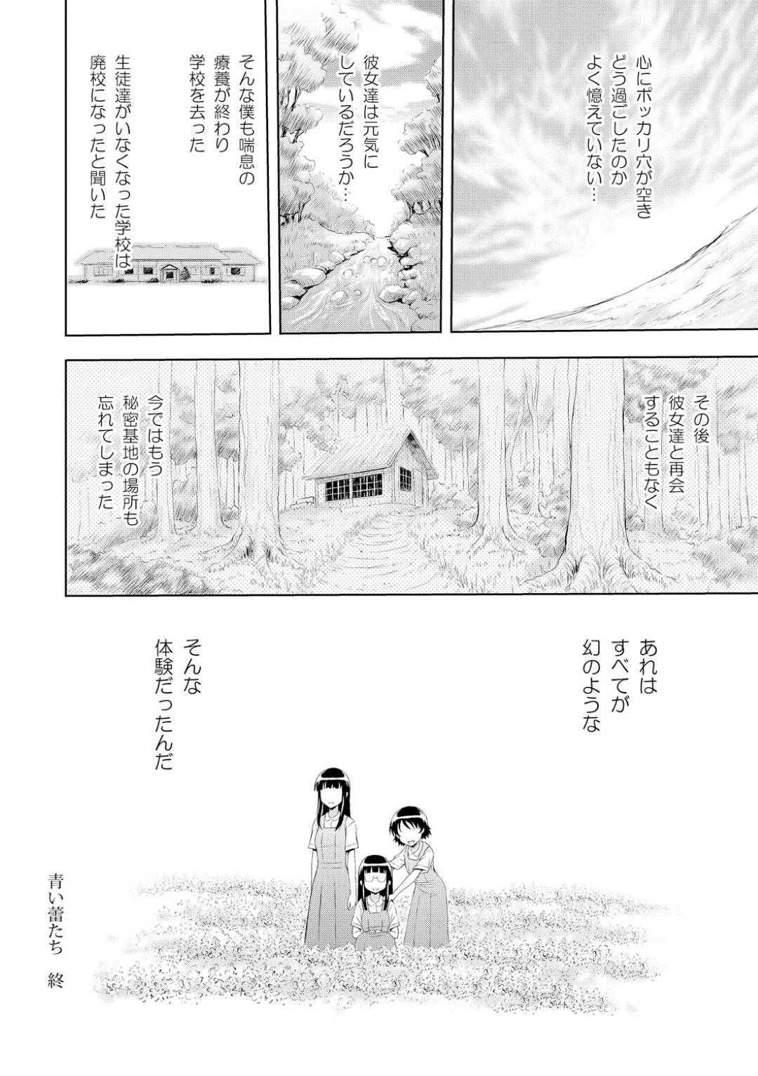 【エロ漫画】転校生の主人公を秘密基地へと招いた二人の同級生の少女…そこで主人公はエロ本を発見してしまい、エッチな事に興味津々な二人と3Pセックスすることに！なれていない彼女のパイパンマンコを交互に手マンしてあらゆる体位で生挿入。【まひるの影郎:青い蕾たち】