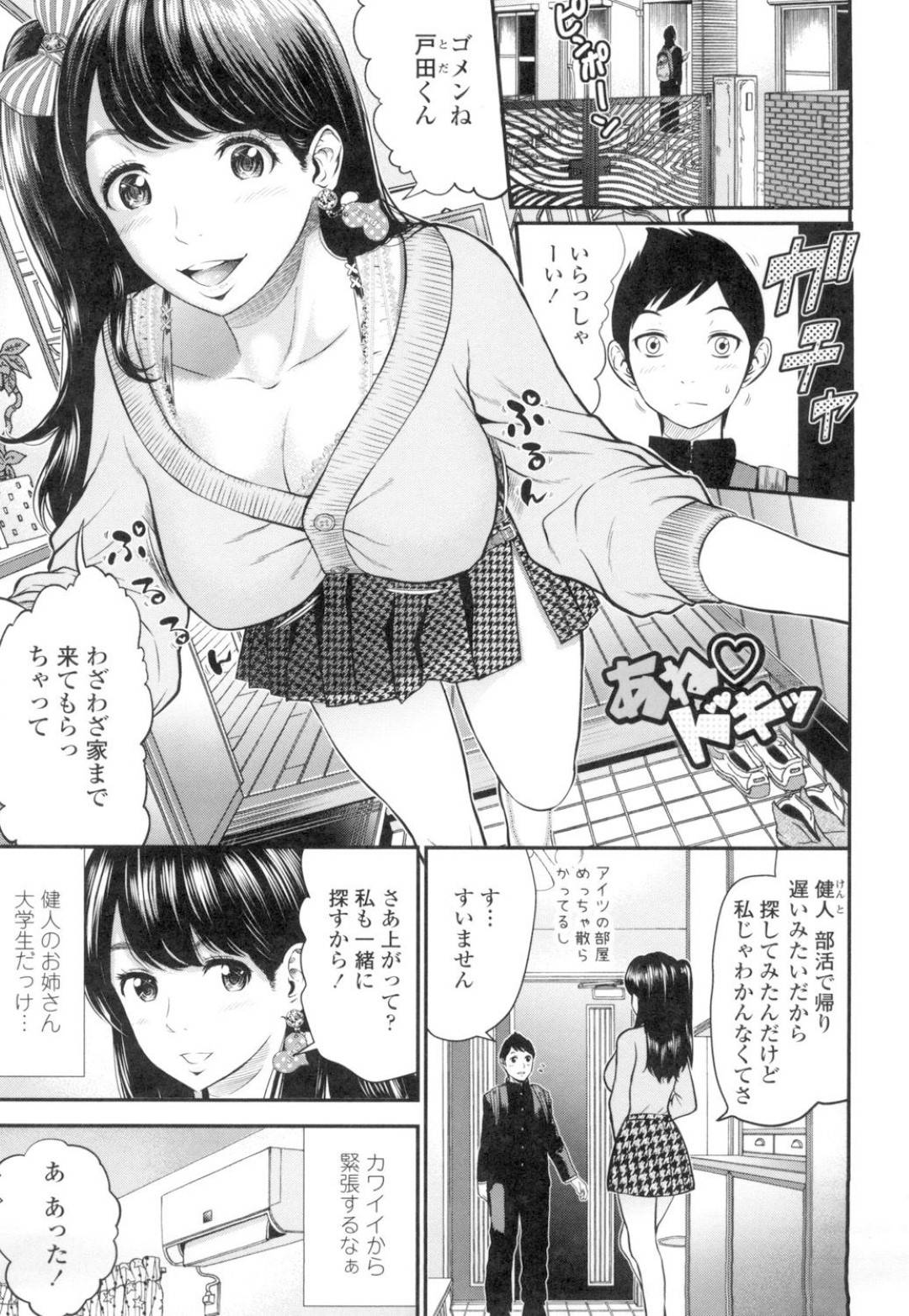 【エロ漫画】家に遊びに来た年上のお姉さんにエロ本を隠し持っていたことがバレてしまった主人公…積極的な彼女は彼に筆おろししようとフェラで口内射精させる。更には騎乗位や対面座位で童貞卒業セックスした上で二回戦目にまで突入するのだった。【友野ヒロ:あねドキッ】