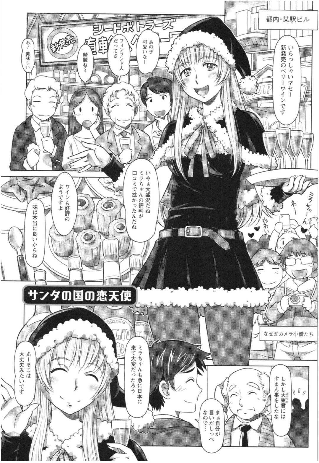 【エロ漫画】知り合いの異国美女のミラと同棲する事となった主人公…コスプレ好きな彼女は彼の事を喜ばせようとエッチなサンタコス姿で彼に迫る。ビンビンに勃起した彼は抗うことができずされるがままにフェラやセックスをする事となる。【鮫葉いくや:サンタの国の恋天使】