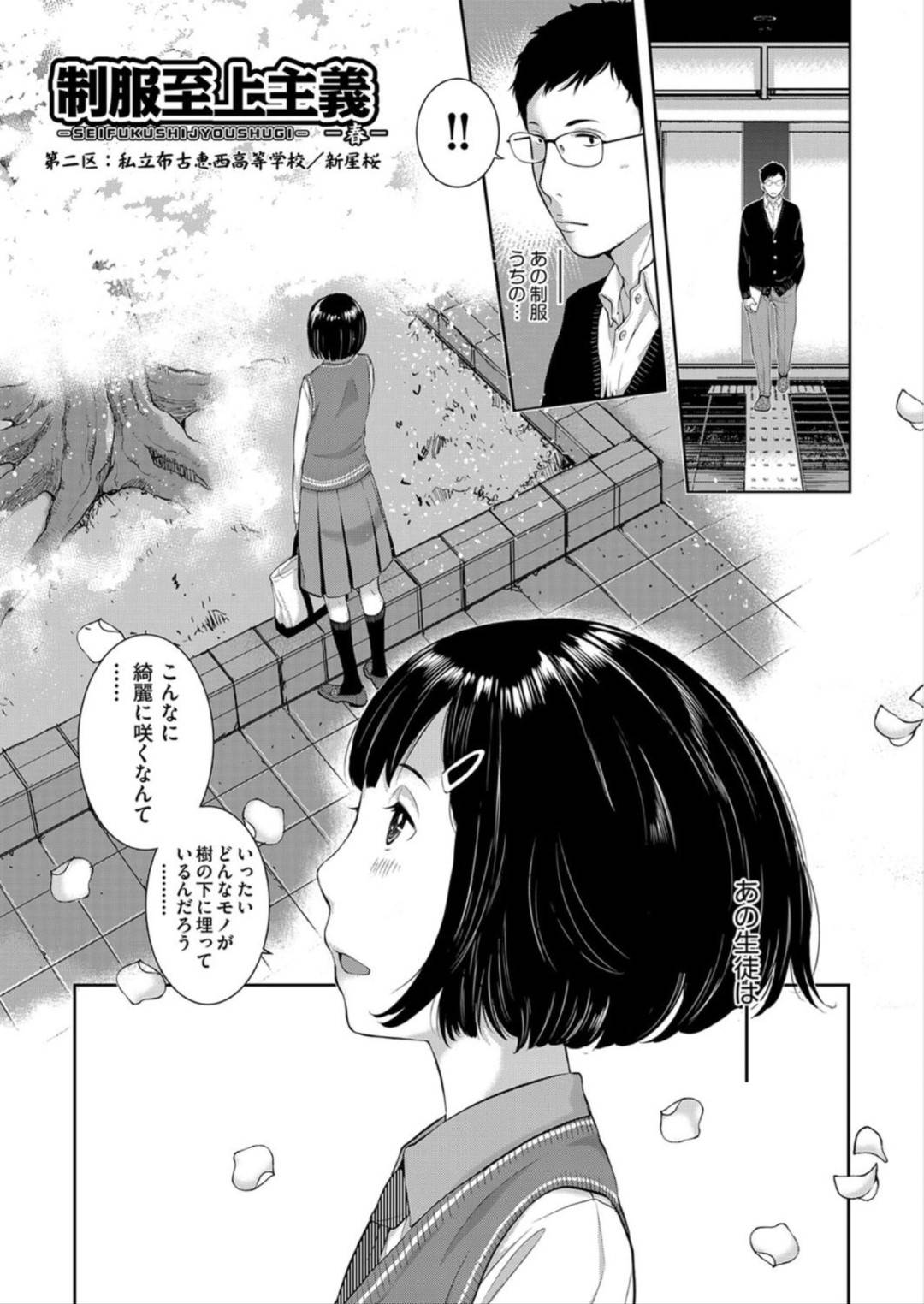 【エロ漫画】雨の影響で担任の教師に車で送迎してもらう事となった清楚系JK…先生の事が好きな彼女は彼を誘惑し、車内でエッチしてしまう。フェラされてすっかり勃起したチンポを正常位やバックなどの体位で生挿入。【はらざきたくま:制服至上主義ー春ー 第二区】