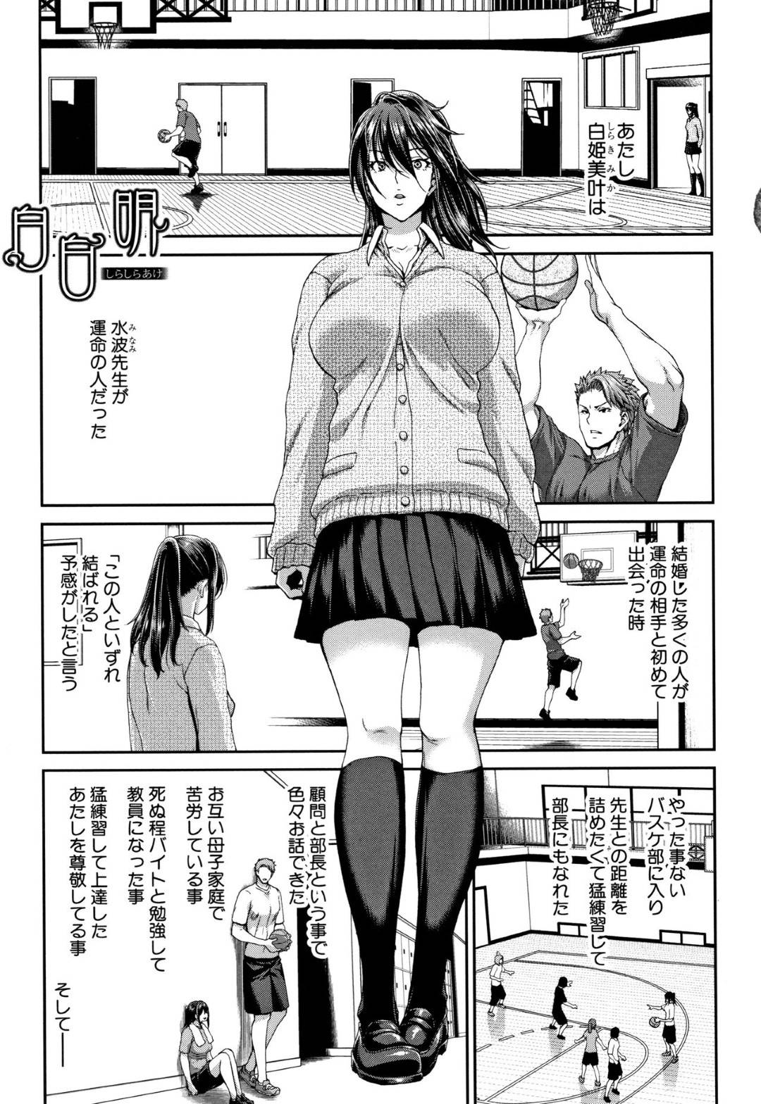 【エロ漫画】体育会系な教師に一目惚れしたポニーテールJK…我慢できず彼女はセックスに誘い込んで誰もいない更衣室や倉庫でセックスしてしまう。しかしそんな事をしていたのが校長にバレてしまい、脅迫セックスする羽目になってしまうのだった。【堀博昭:大嫌いなアイツの本気ピストン 第三話】