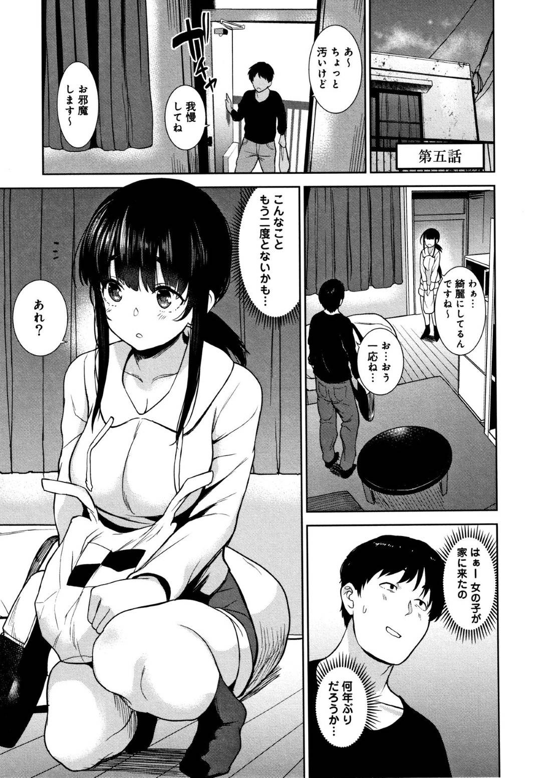 【エロ漫画】ひょんな事からフリーターの主人公と仲良くなった清楚系JK…彼の家に泊まる事になった彼女は風呂で手コキ抜きしたり、ベッドに入ってからは授乳プレイや騎乗位など一日中甘々プレイする。【あずせ:カワイイ女の子を釣る方法 第五話】