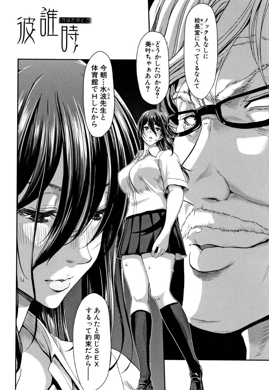 【エロ漫画】体育会系教師との関係が校長にバレてしまった清楚系JK…脅された彼女は嫌々校長とセックスする羽目になるが、徐々に彼のテクニックにハマっていくようになり、自らバキュームフェラしたり中出しをおねだりするように。【堀博昭:大嫌いなアイツの本気ピストン 第四話】