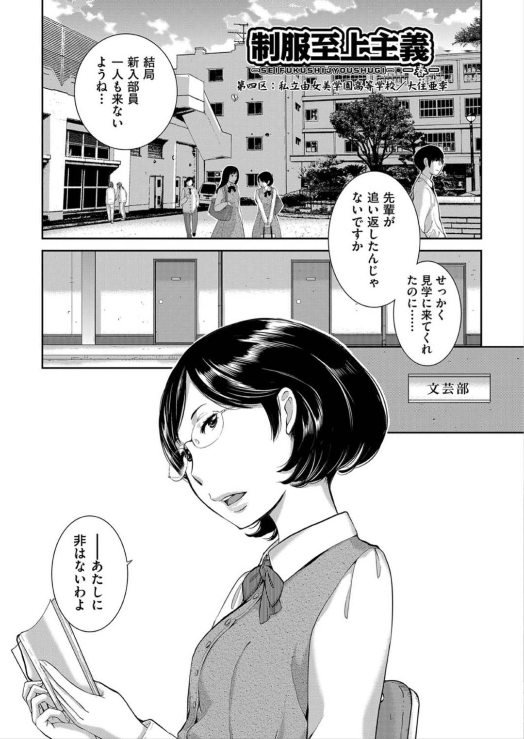 【エロ漫画】文芸部の部室で男子生徒と二人きりになった眼鏡JK…ムラムラした彼女は彼にパンツを見せびらかして誘惑し、勃起チンポをフェラしてしまう。口内射精へ導いた後は正常位でチンポをおねだり。【はらざきたくま:制服至上主義ー春ー 第四区】