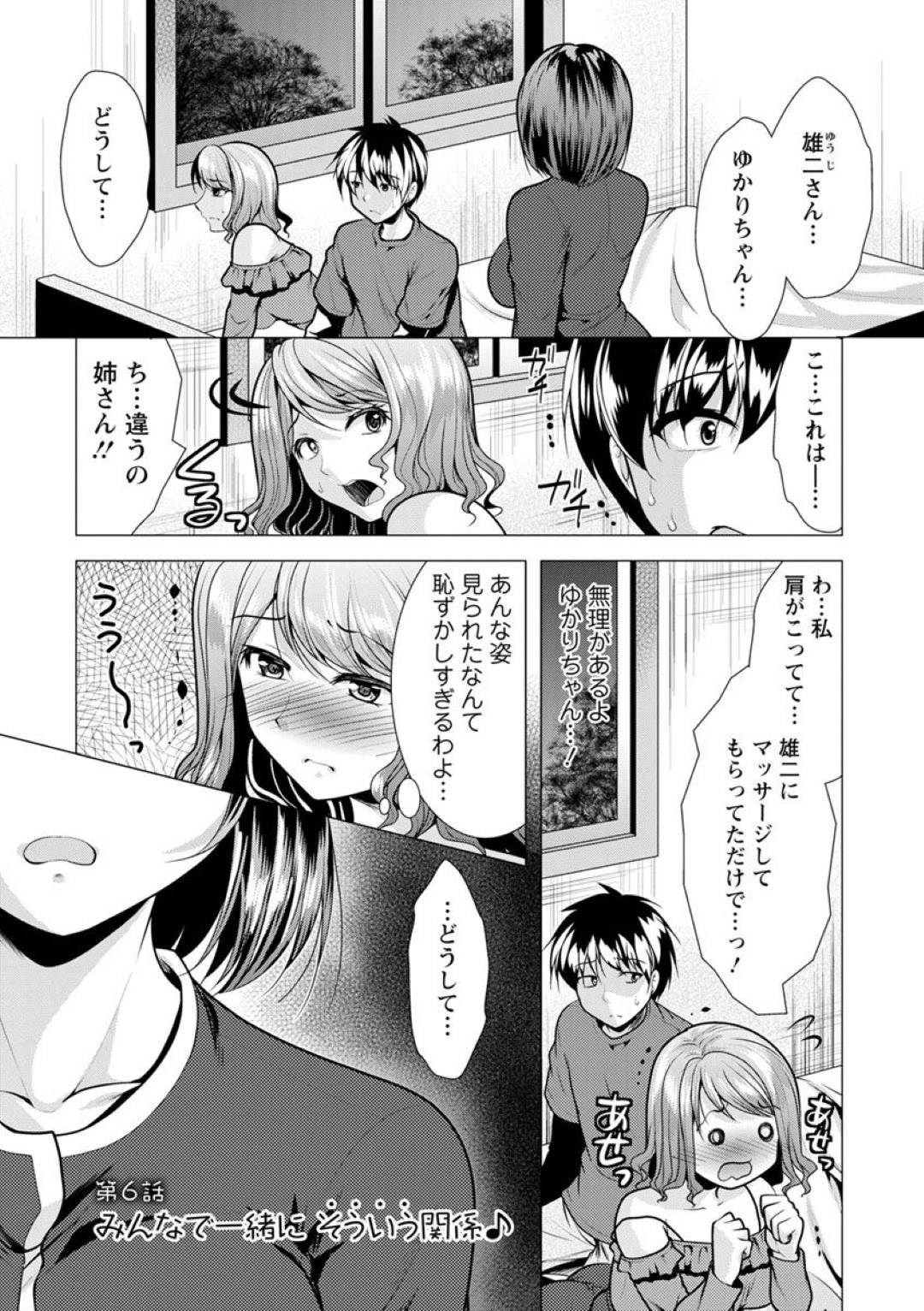 【エロ漫画】美人で巨乳な兄嫁と同居する事となった主人公…彼女の妹と関係を持ったことが彼女にバレてしまった彼は二人と3Pセックスする事に。ダブルフェラやダブルパイズリなどをされた後、正常位やバックで二人をイカせまくる。【松波留美:兄嫁と暮らせば 第6話】