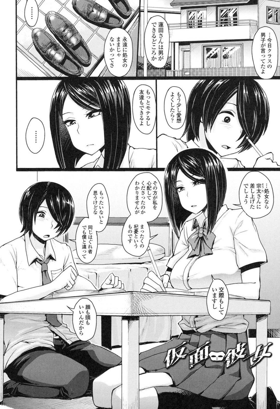 【エロ漫画】同級生の主人公と付き合う幼馴染のJKの蓮田…一緒に勉強会を開いていたはずの二人だったが、拘束プレイに興味を示した彼に縛られてエッチな展開になってしまう。縛られた状態でクンニされたり電マで責められた後、正常位で生挿入セックス。【右脳:仮面彼女】