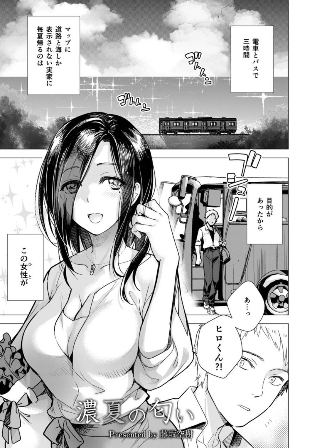 【エロ漫画】隣に住む年下の青年に迫られた年上お姉さん…彼女は彼の思いに応えようとフェラした後に、自ら開脚して彼のチンポをおねだり。正常位やバックなどの体位で生挿入し、ガン突きして大量中出しアクメさせるのだった。【よろず:濃夏の匂い】