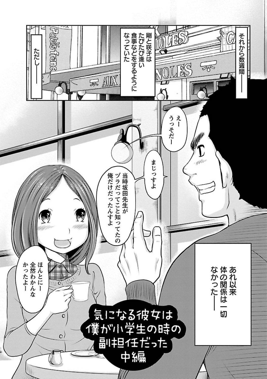 【エロ漫画】小学生の時の美人副担任と再開した主人公…再開して以来よく会うようになったものの、彼はどこか気持ちが満たされず幼馴染のセフレとセックスしたり、お気に入りの風俗嬢とセックスする。【れゐぢ:気になる彼女は僕が小学生の時の副担任だった 中編】