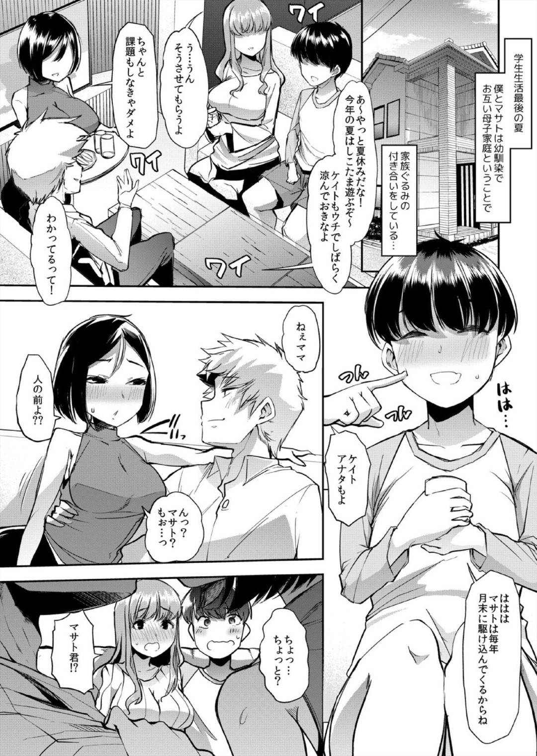 【エロ漫画】幼馴染の友人と母親をスワッピングすることになったショタ…友人の淫乱な母に招き入れられた彼は、家に入るや否や耳を責められながら手コキされてしまう。更に彼女は開脚して正常位で挿入をおねだり。【ごや:ママはセフレ-僕は友達のお母さんとセックスをする】