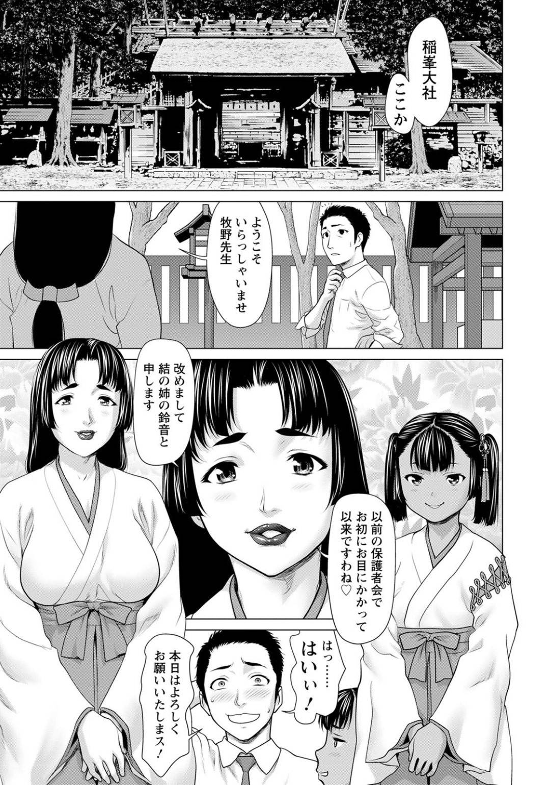 【エロ漫画】神社に訪れた青年を睡眠薬で眠らせた巫女の姉妹…淫乱な二人は目覚めた彼に3P逆レイプする。ダブルフェラやパイズリをした後、騎乗位や正常位、バックなどあらゆる体位で二人はセックスしまくるのだった。【さいだー明:姉妹嫁】