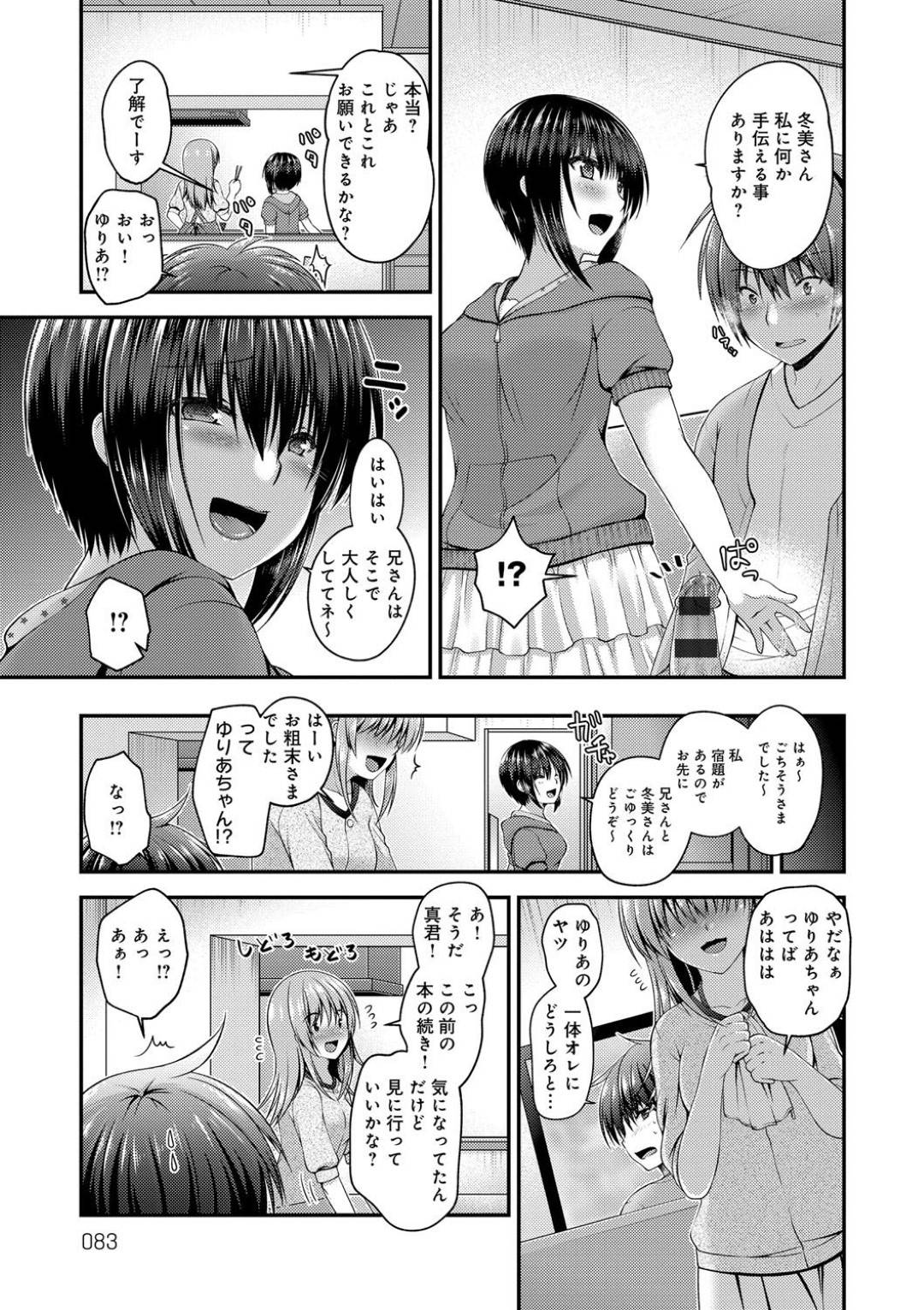 【エロ漫画】兄の前でオナニーして誘惑をする淫乱な巨乳妹…我慢できなくなった彼は彼女とキスした後、フェラやパイズリで精子を搾り取られてしまう。更にはバックや騎乗位で生挿入近親相姦までする展開に。【ミサキカホ。:もてあそびつくし】