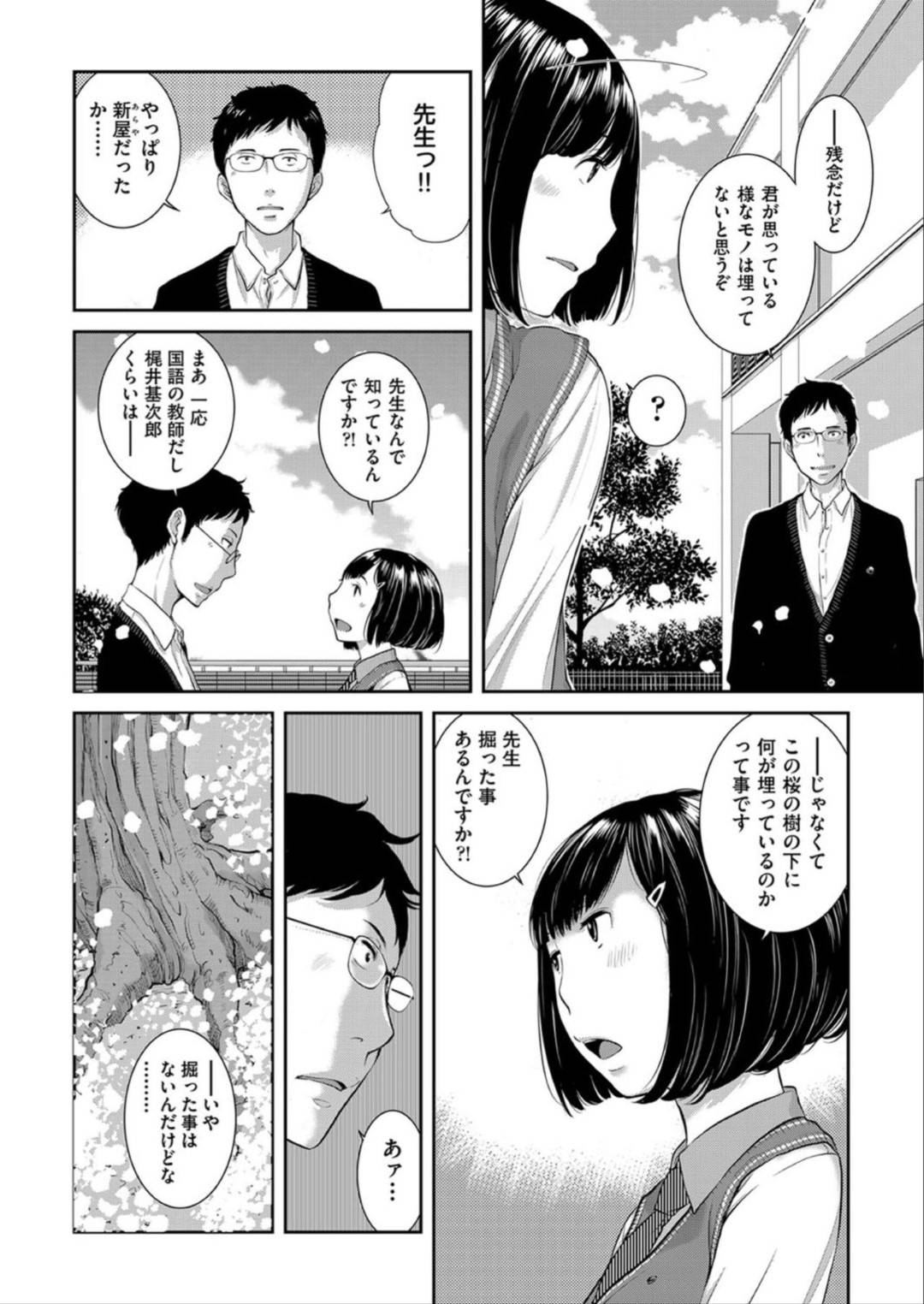 【エロ漫画】雨の影響で担任の教師に車で送迎してもらう事となった清楚系JK…先生の事が好きな彼女は彼を誘惑し、車内でエッチしてしまう。フェラされてすっかり勃起したチンポを正常位やバックなどの体位で生挿入。【はらざきたくま:制服至上主義ー春ー 第二区】