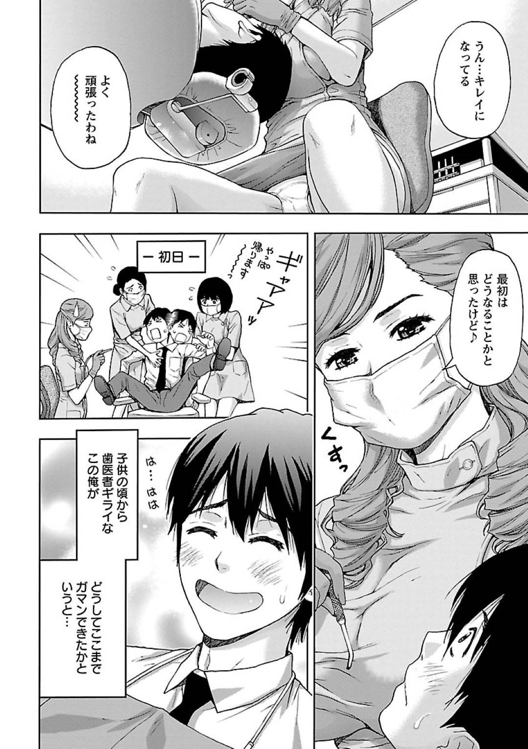 【エロ漫画】患者である主人公に治療後にエッチなお願いをされてしまった巨乳歯科医…まんざらでもない淫乱な彼女は自身の巨乳でパイズリご奉仕。さらには口内射精した後は正常位で挿入までも受け入れるのだった。【ヒヤマシュリ:歯科医のおっぱい】